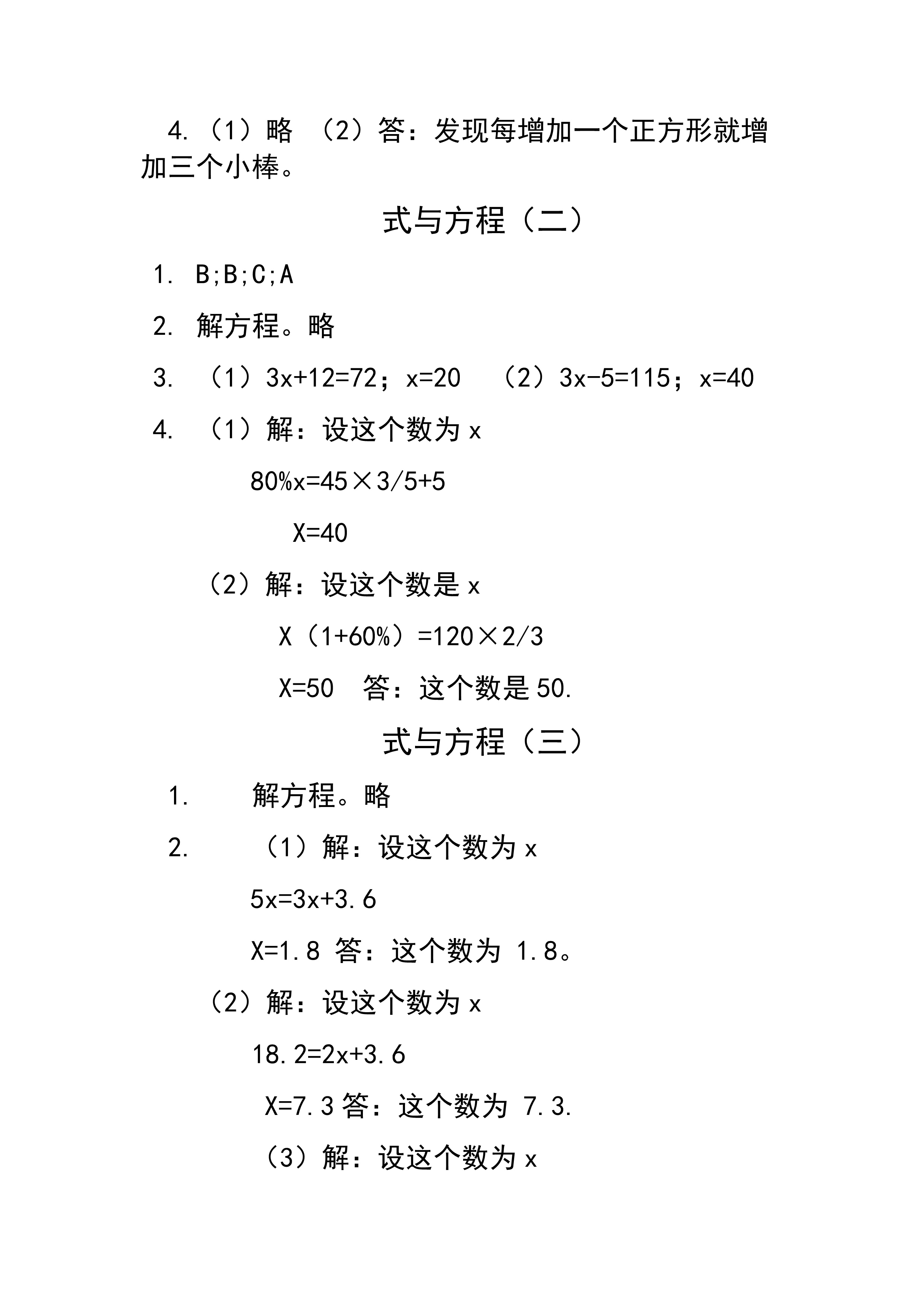 數(shù)學(xué)作業(yè)本 第13頁