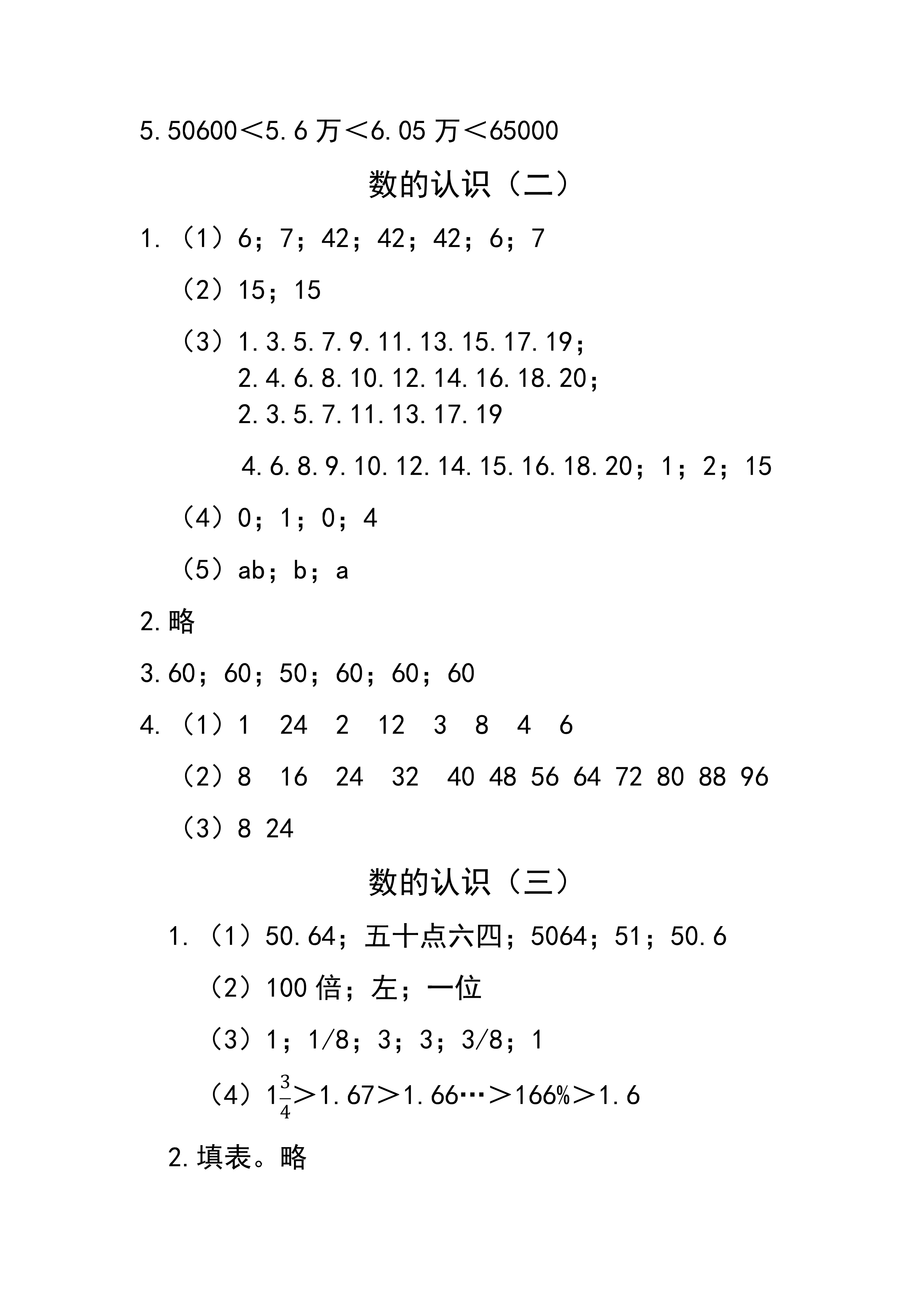 數(shù)學(xué)作業(yè)本 第7頁(yè)