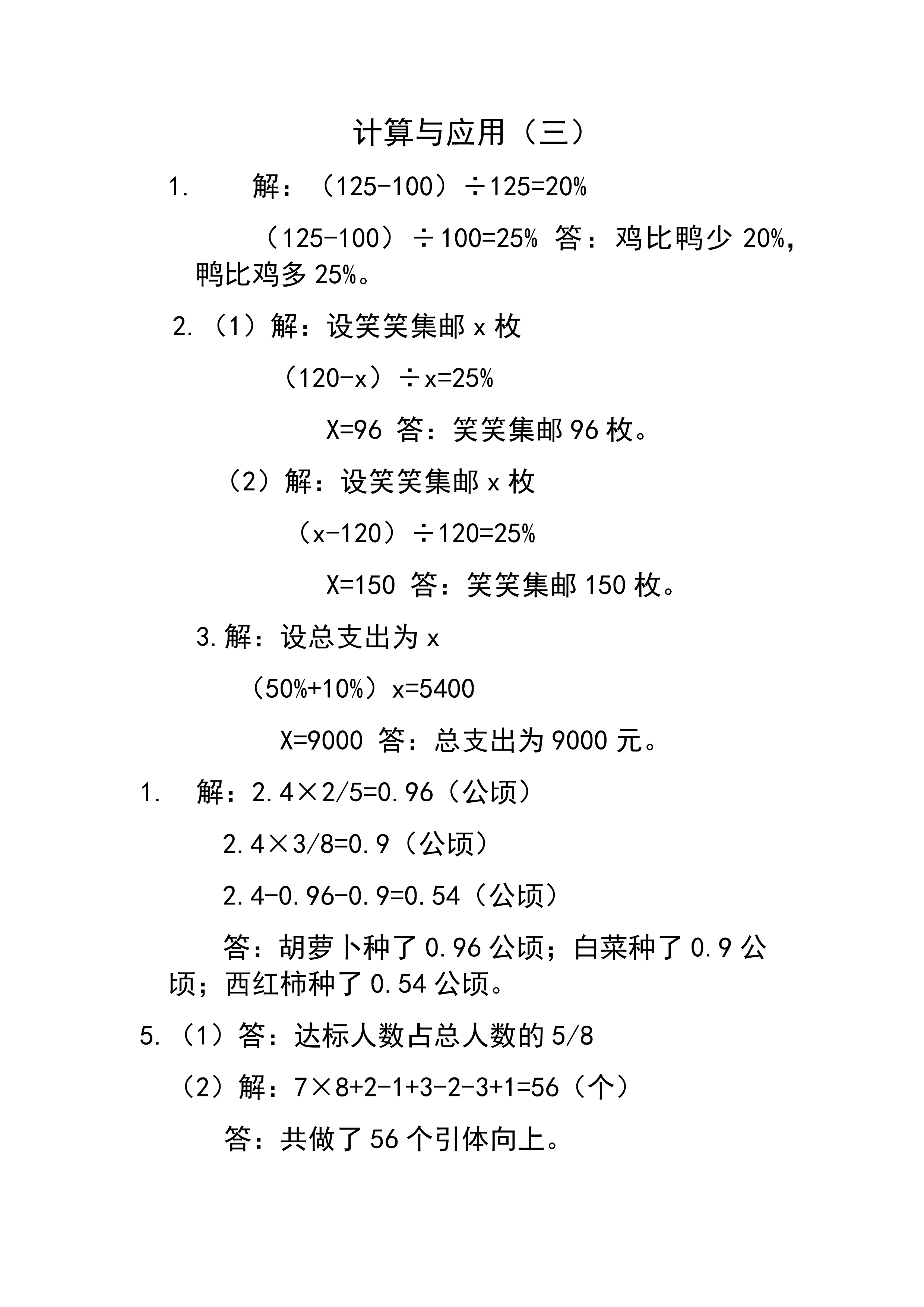 数学作业本 第11页