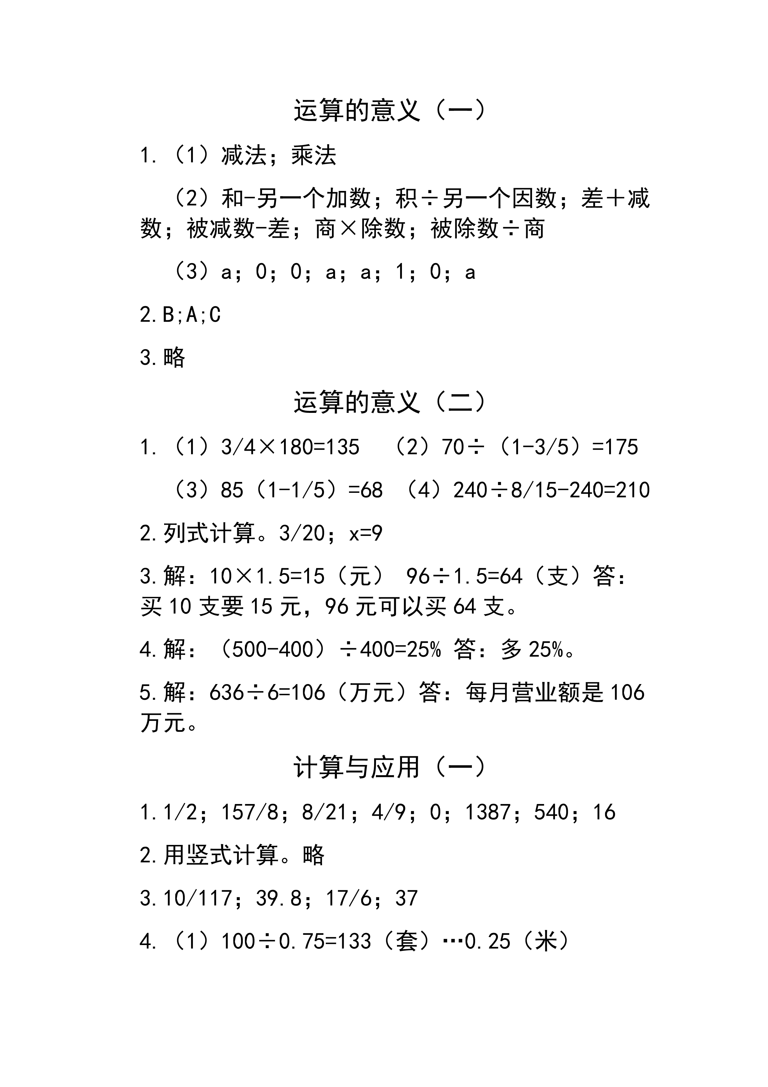 数学作业本 第9页