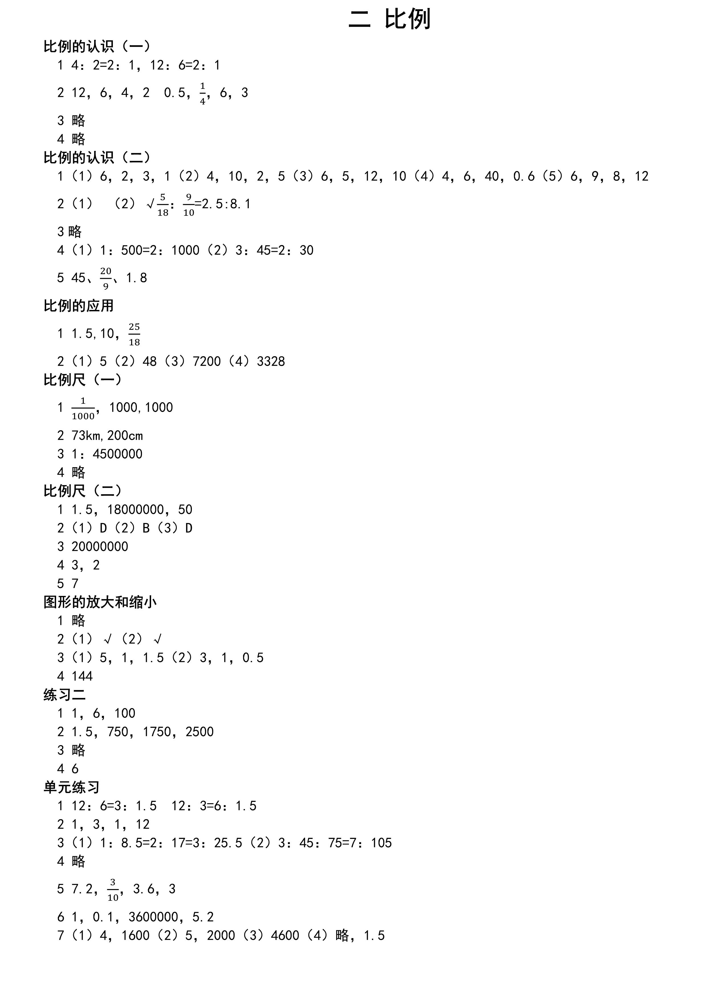 数学作业本 第2页