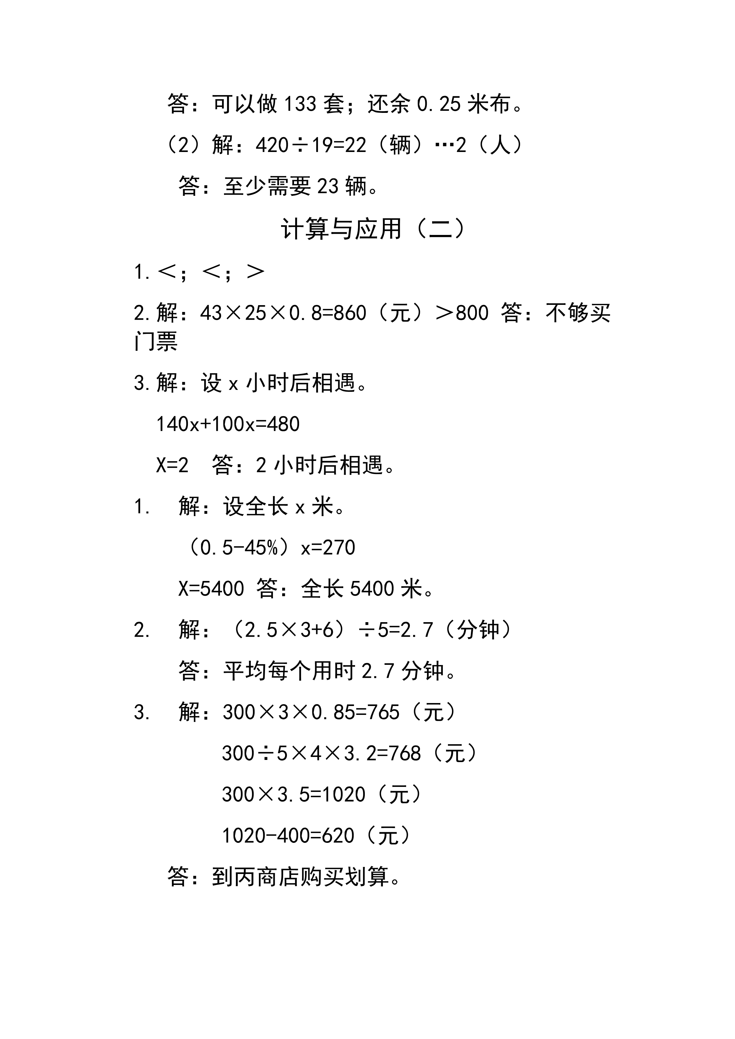 數(shù)學作業(yè)本 第10頁