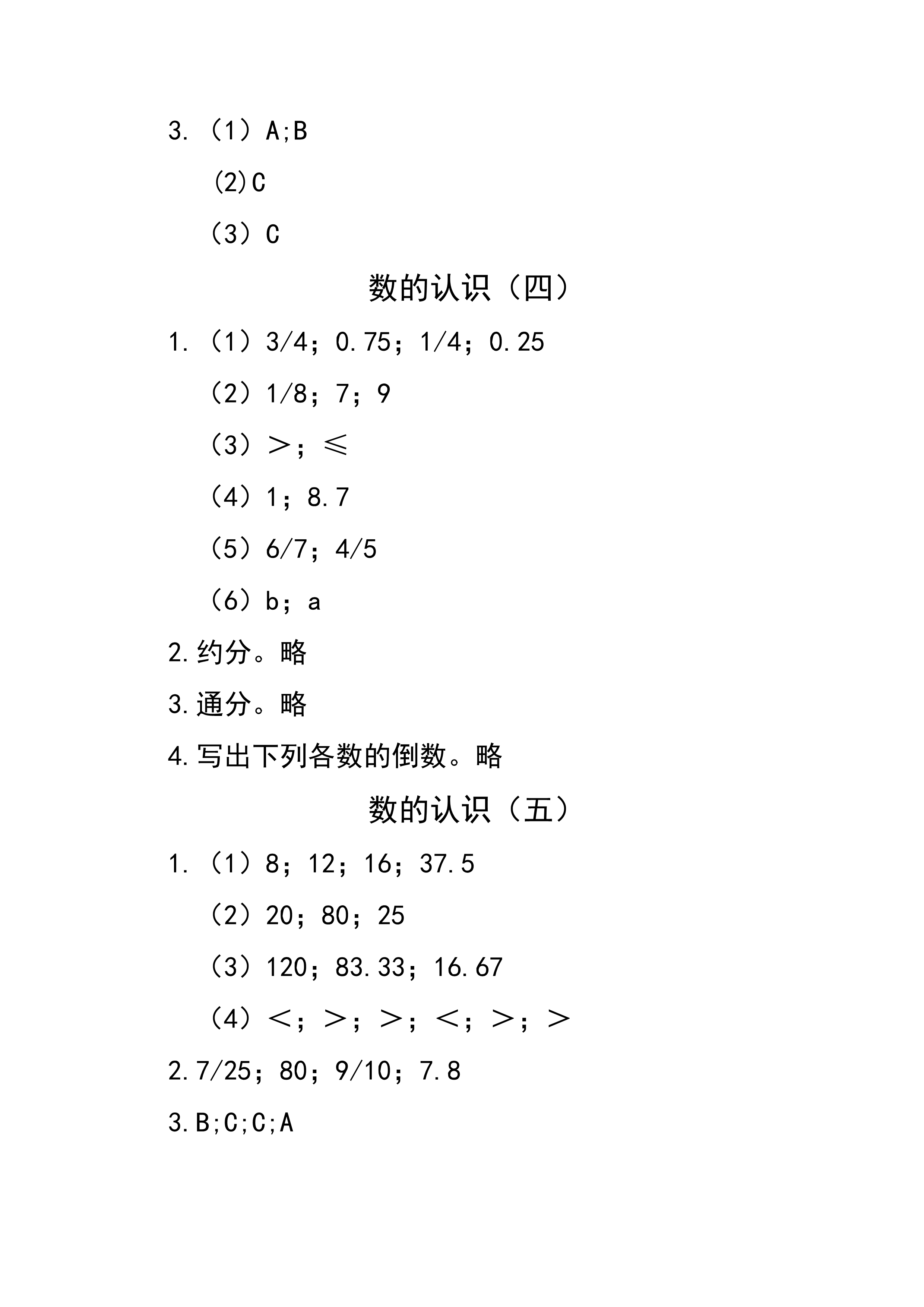 數(shù)學(xué)作業(yè)本 第8頁