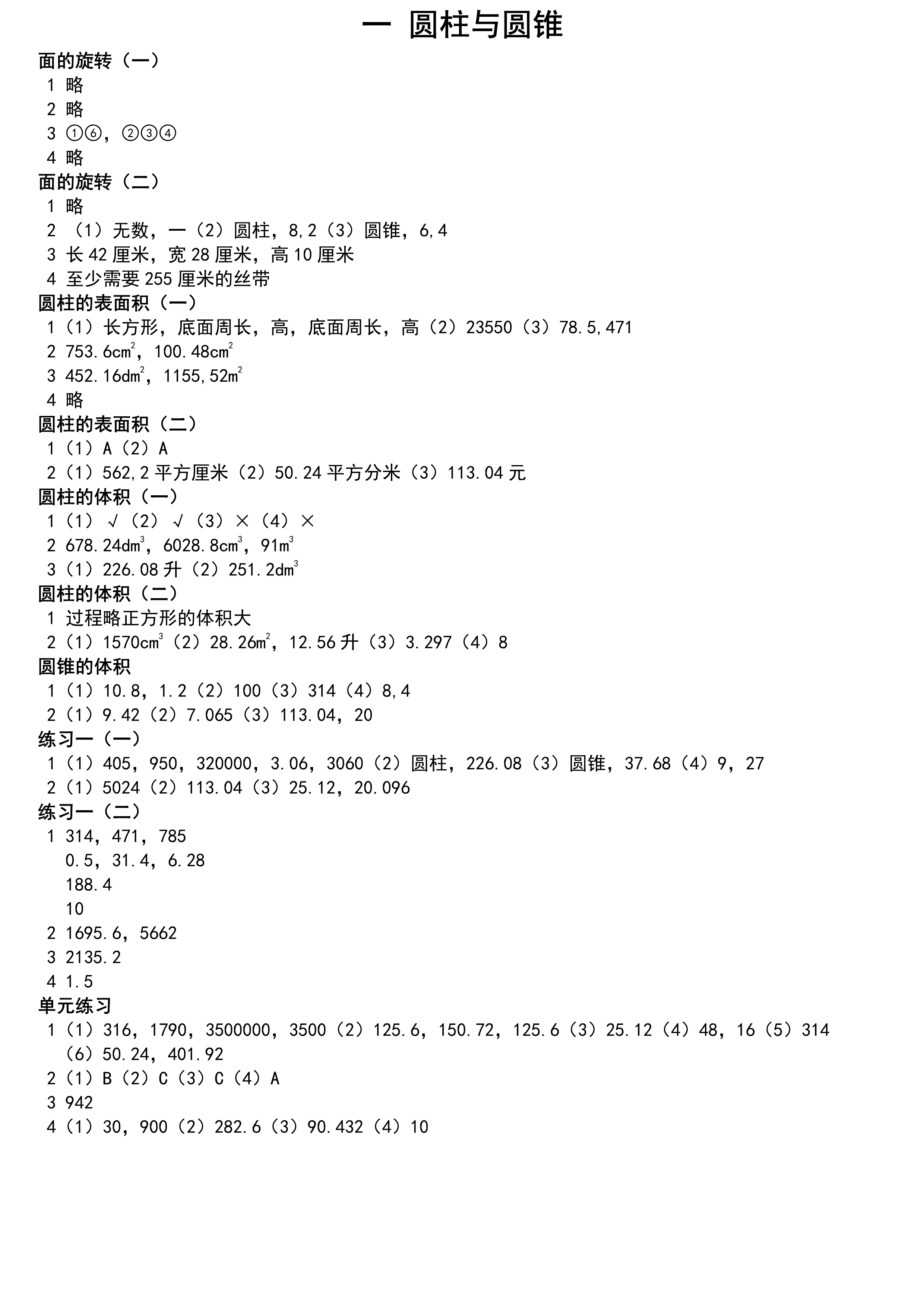 數(shù)學(xué)作業(yè)本 第1頁