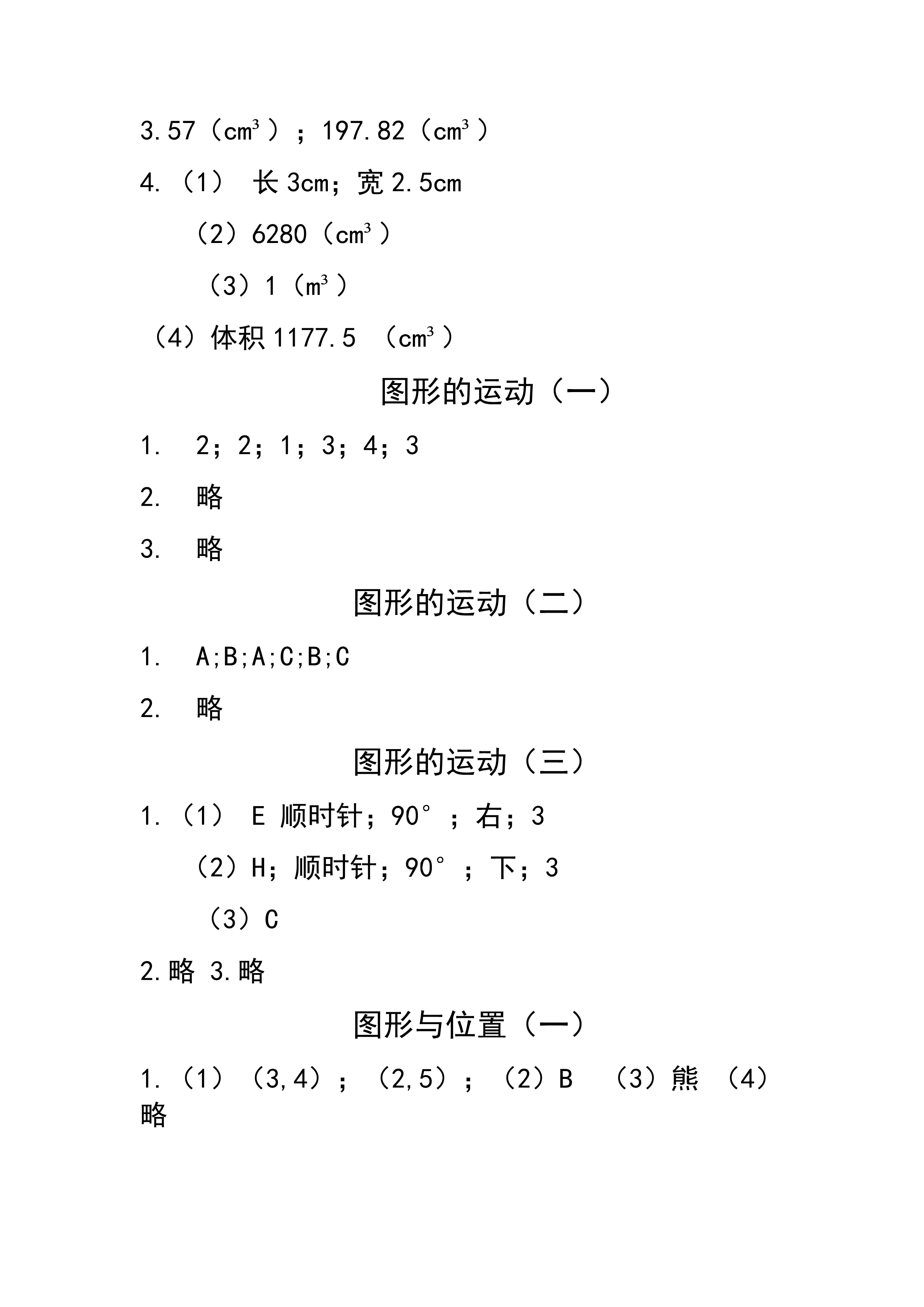 數(shù)學(xué)作業(yè)本 第18頁