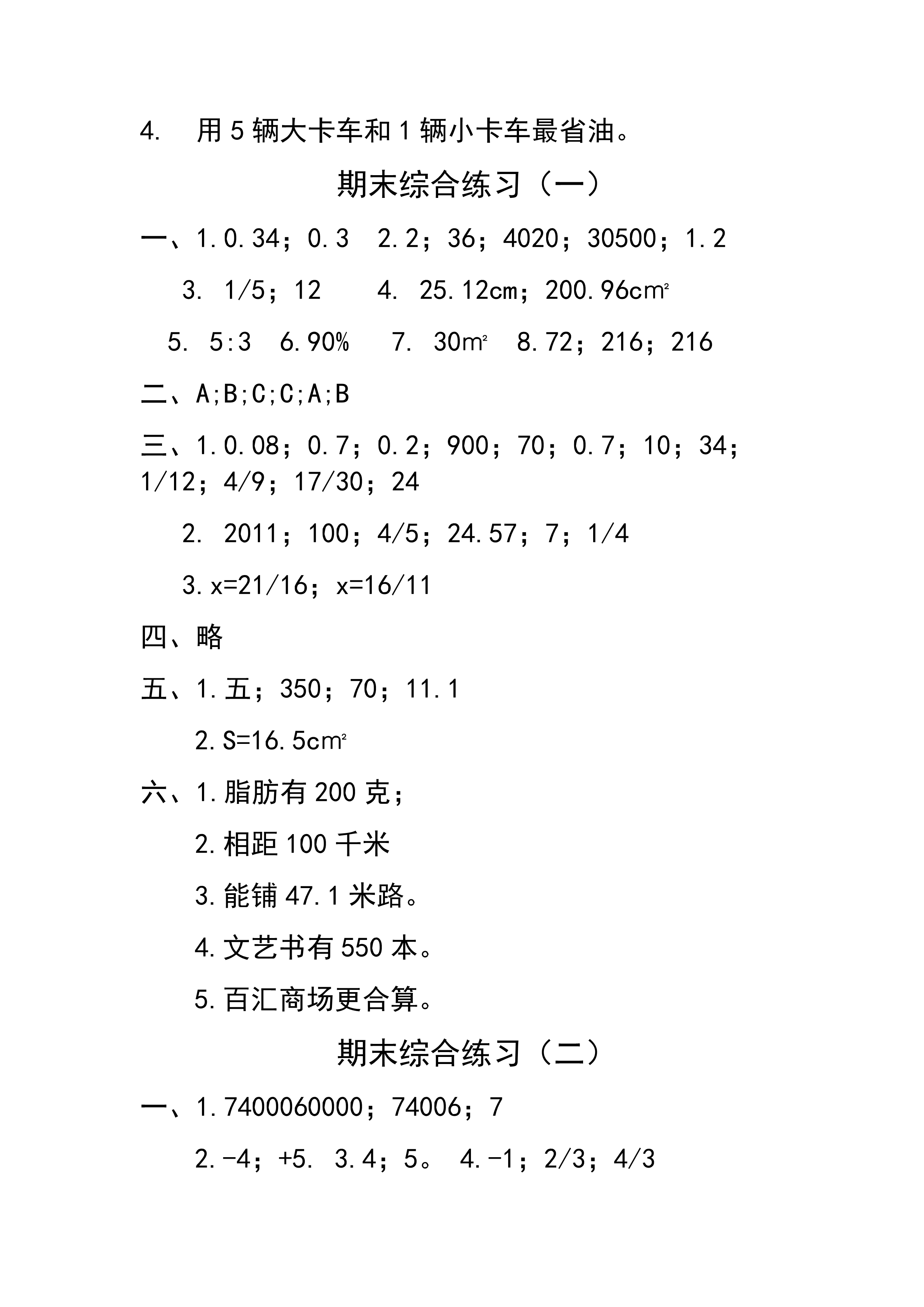 數(shù)學(xué)作業(yè)本 第21頁(yè)