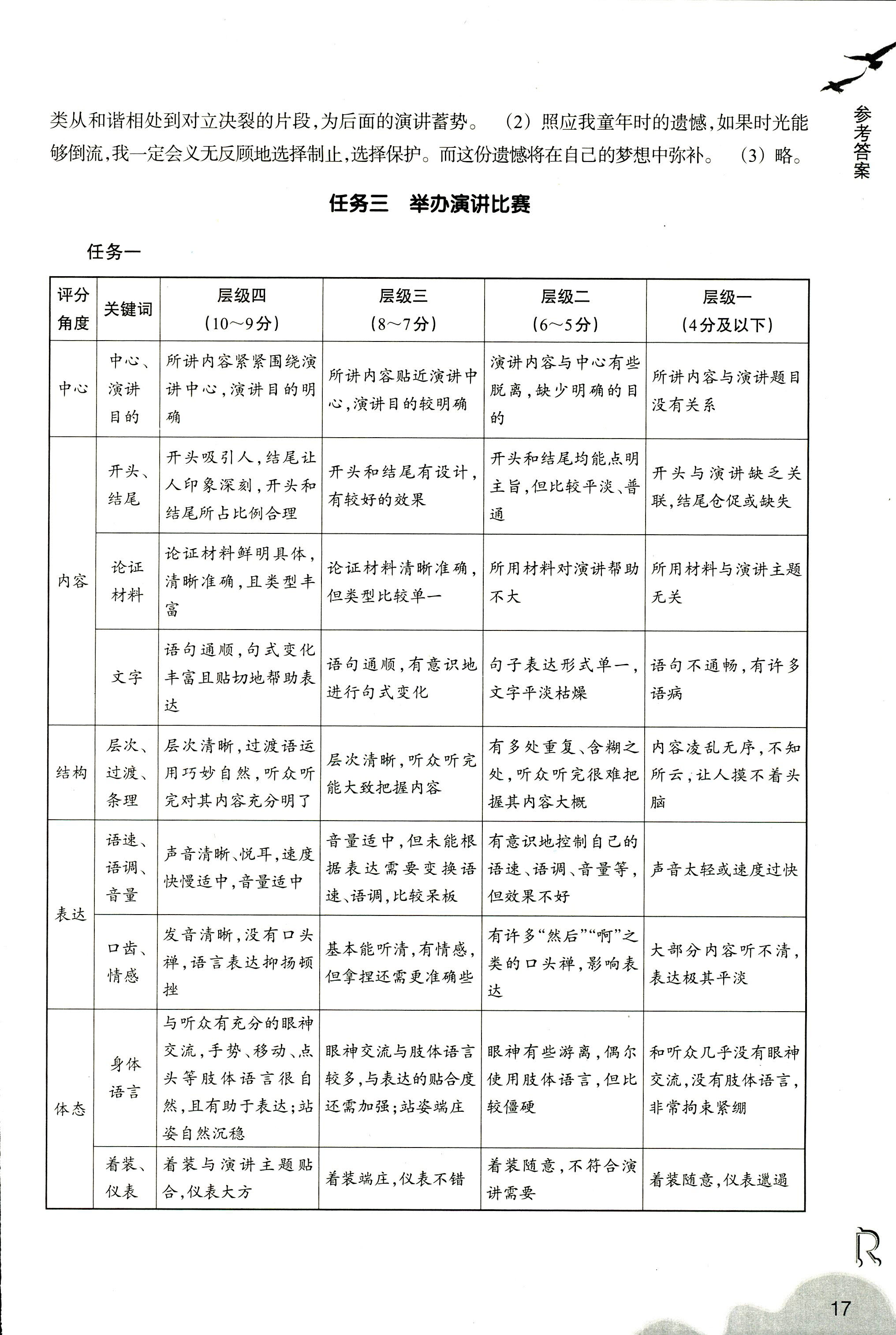 作业本 第17页