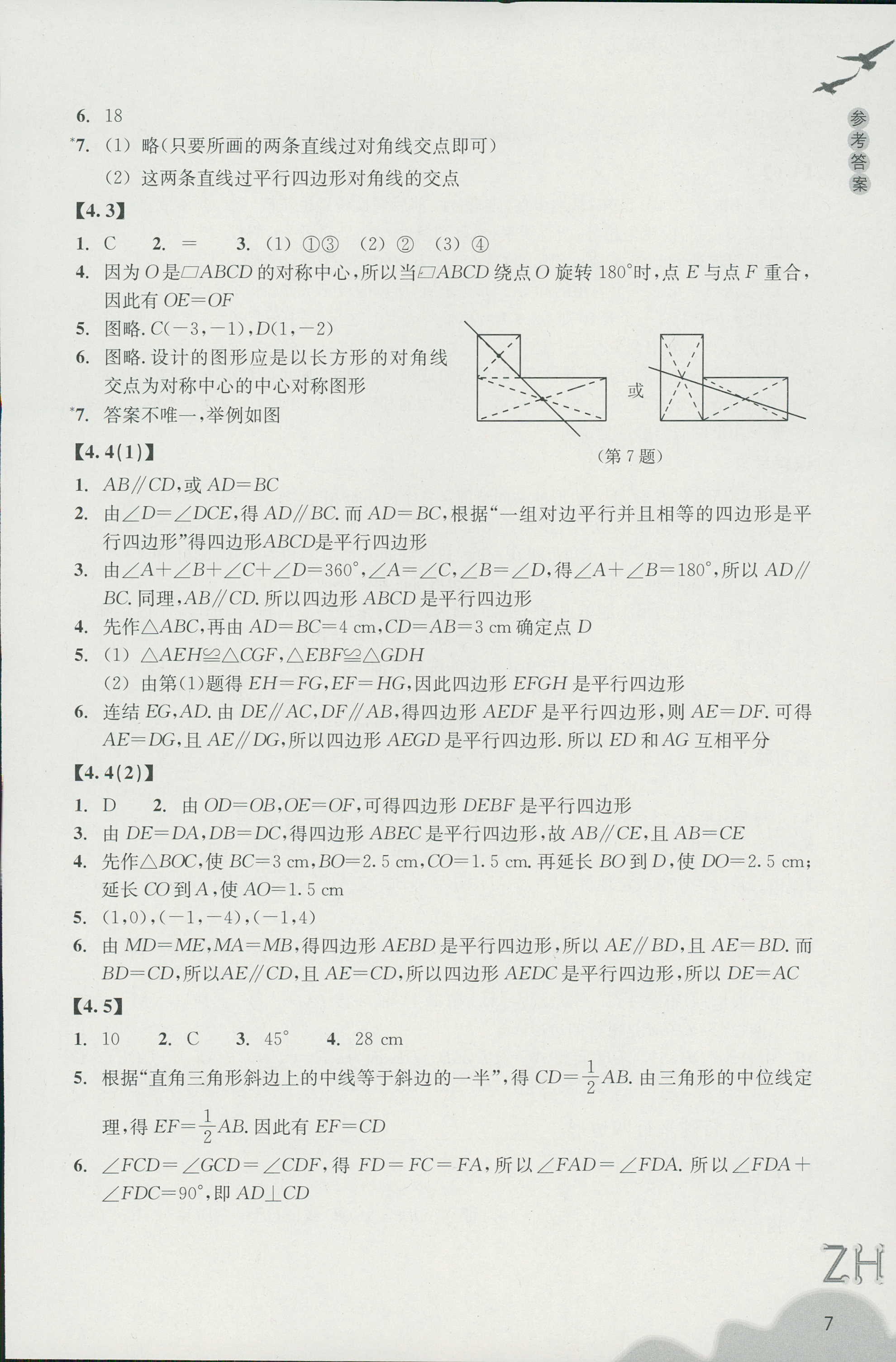 作業(yè)本2 第7頁