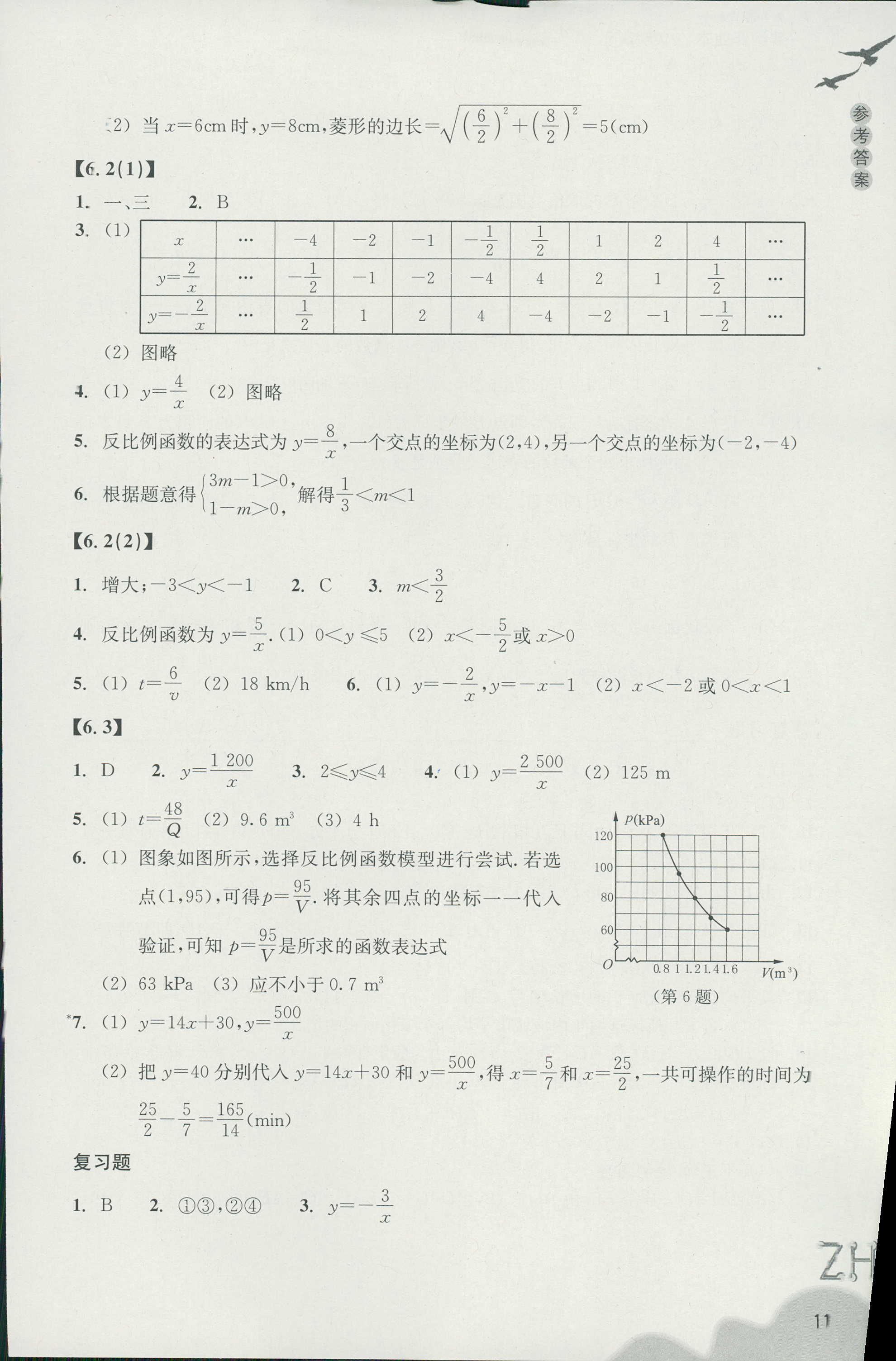 作业本2 第11页