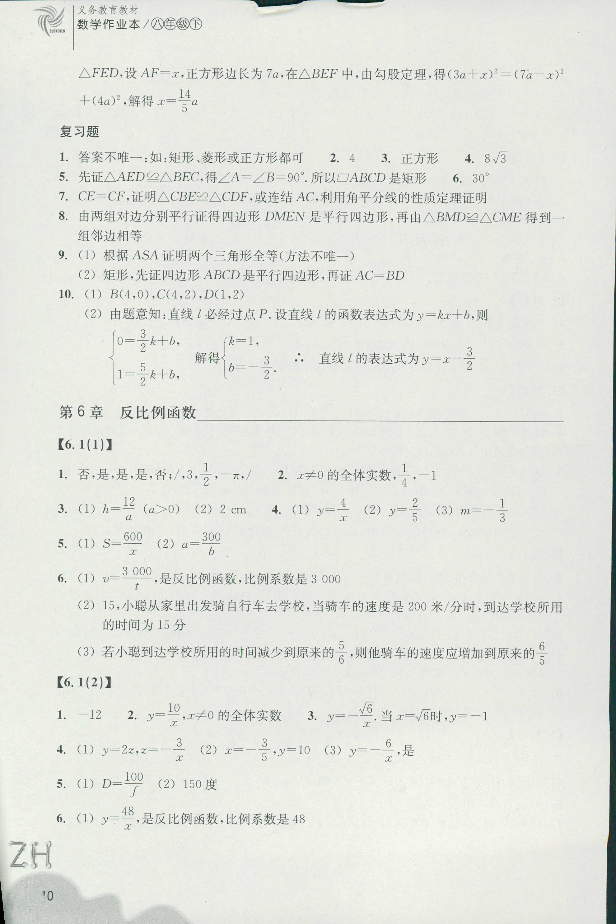 作業(yè)本2 第10頁(yè)