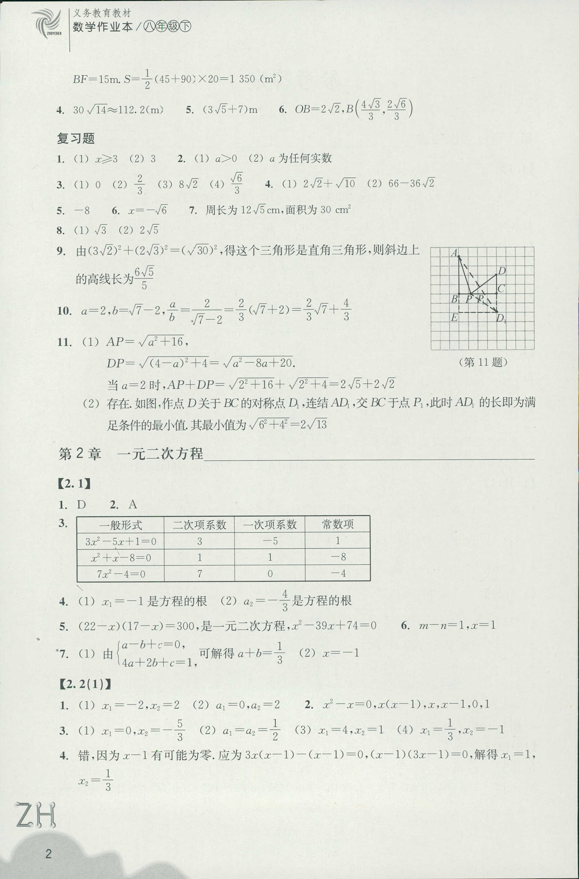 作業(yè)本2 第2頁