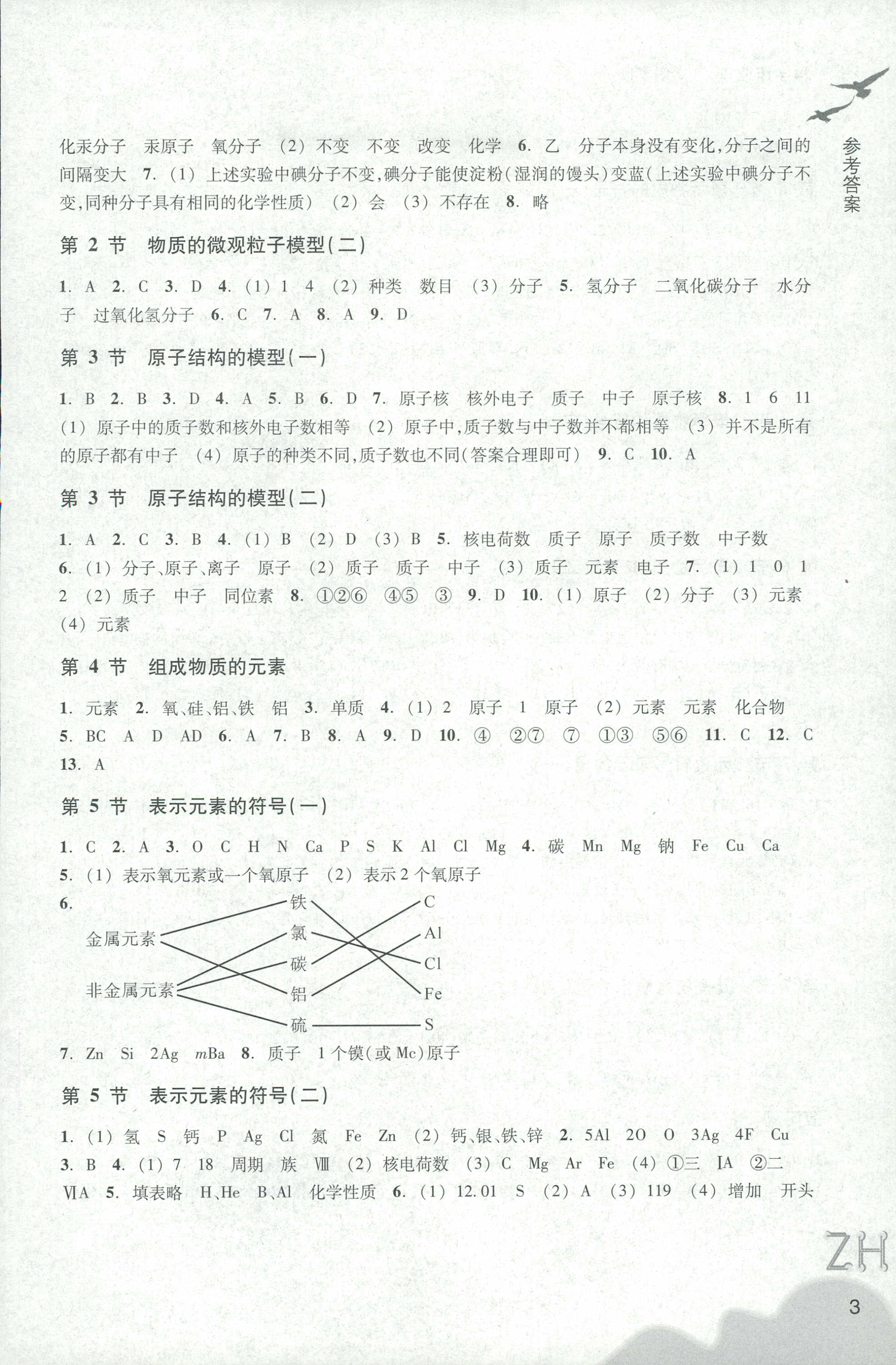 作業(yè)本B 第3頁