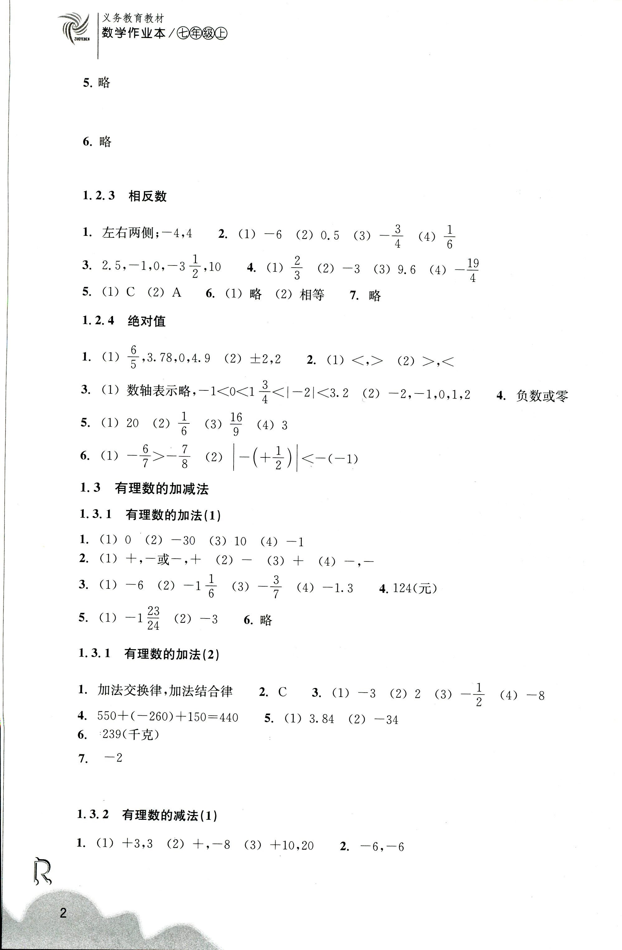 作業(yè)本2 第2頁