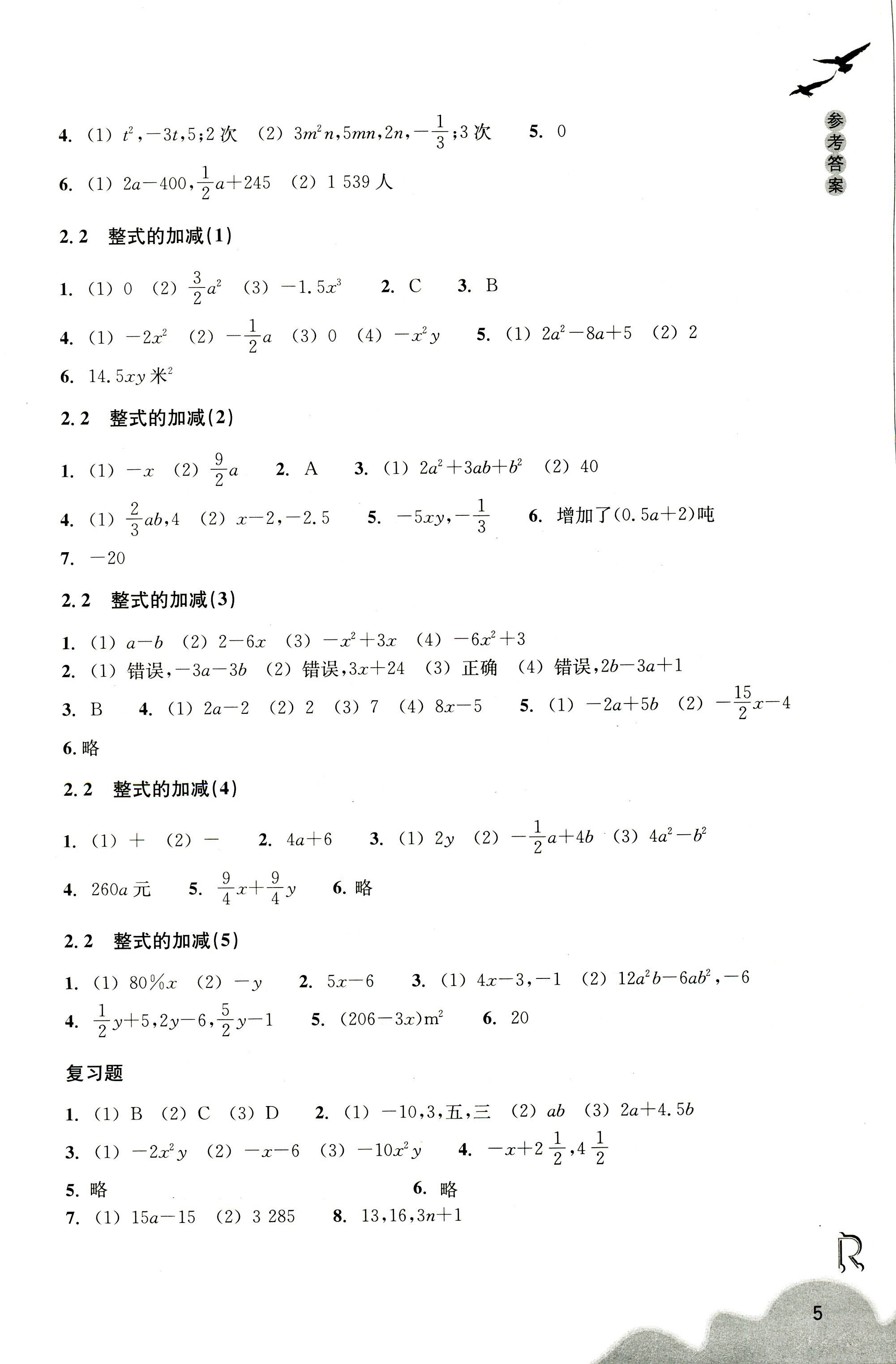 作業(yè)本2 第5頁