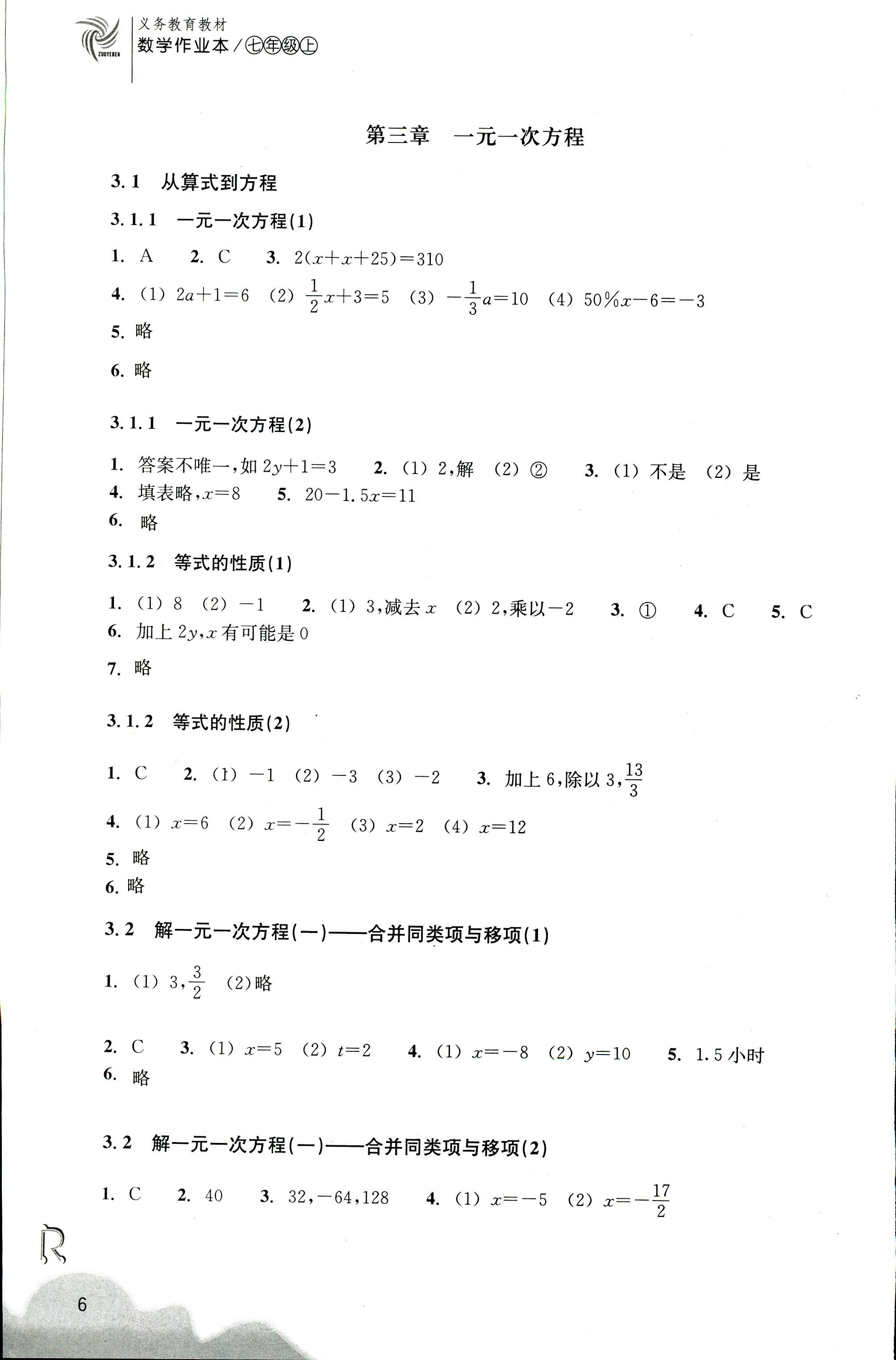 作业本2 第6页