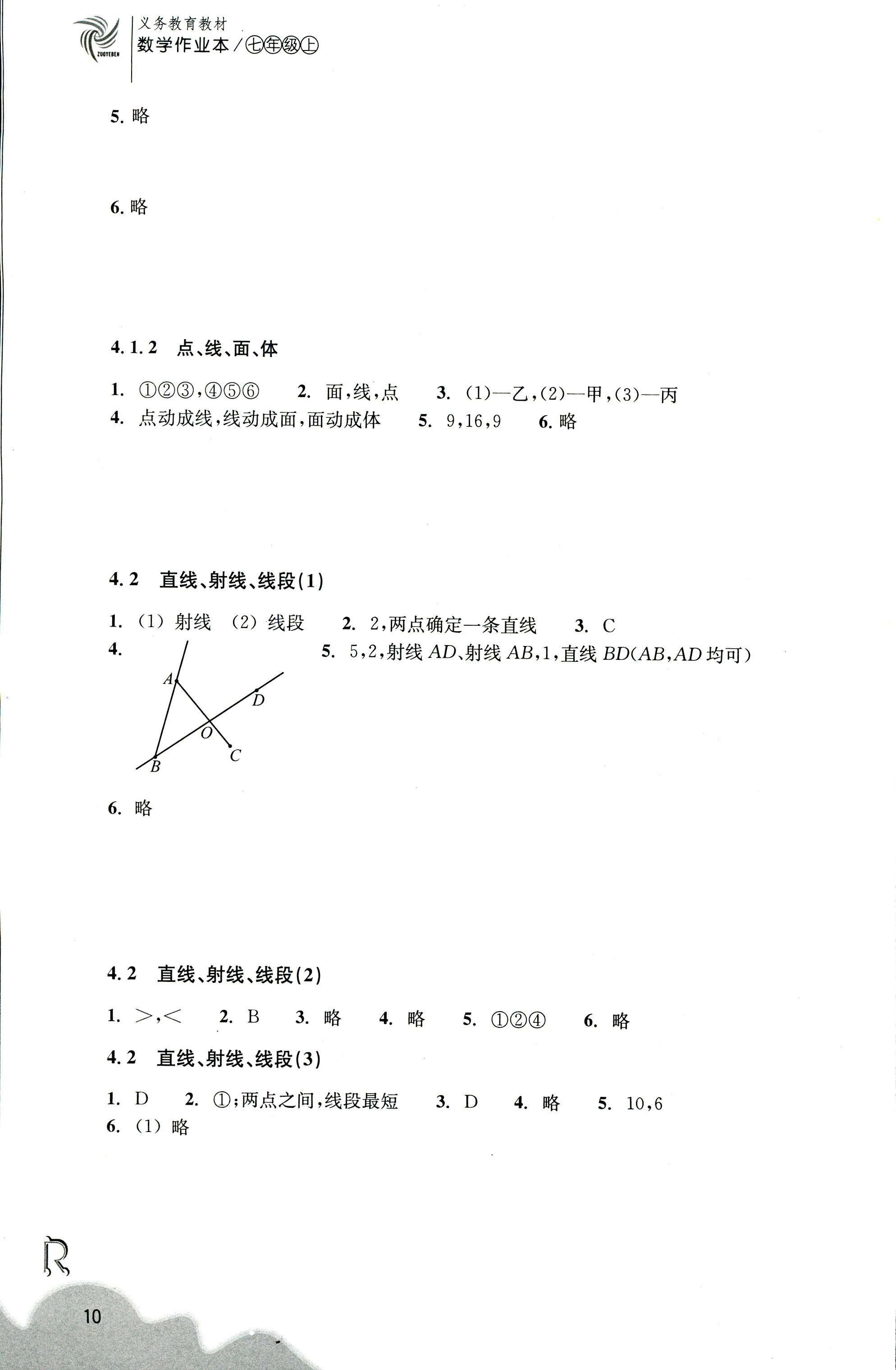 作業(yè)本2 第10頁(yè)