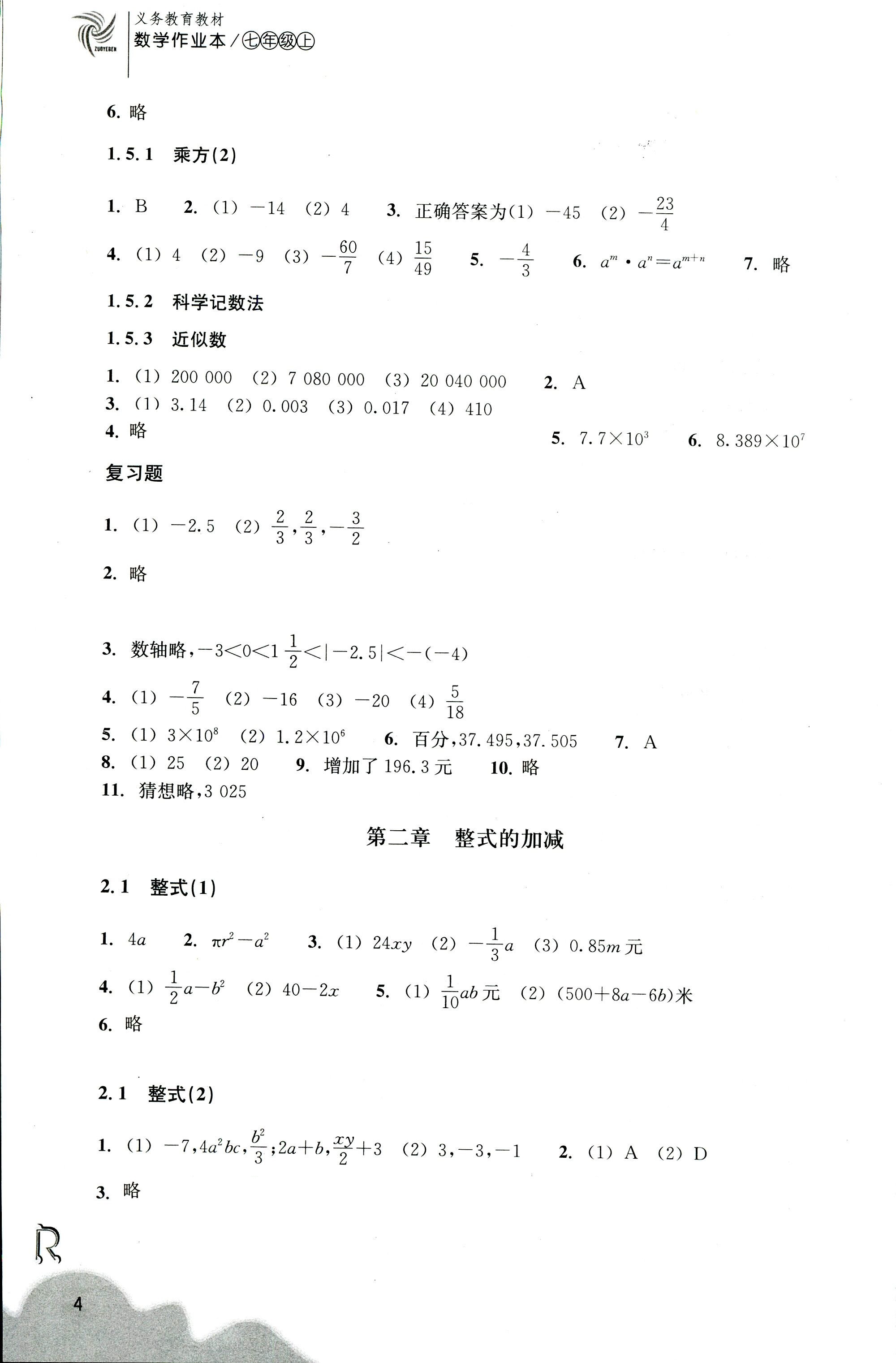 作業(yè)本2 第4頁