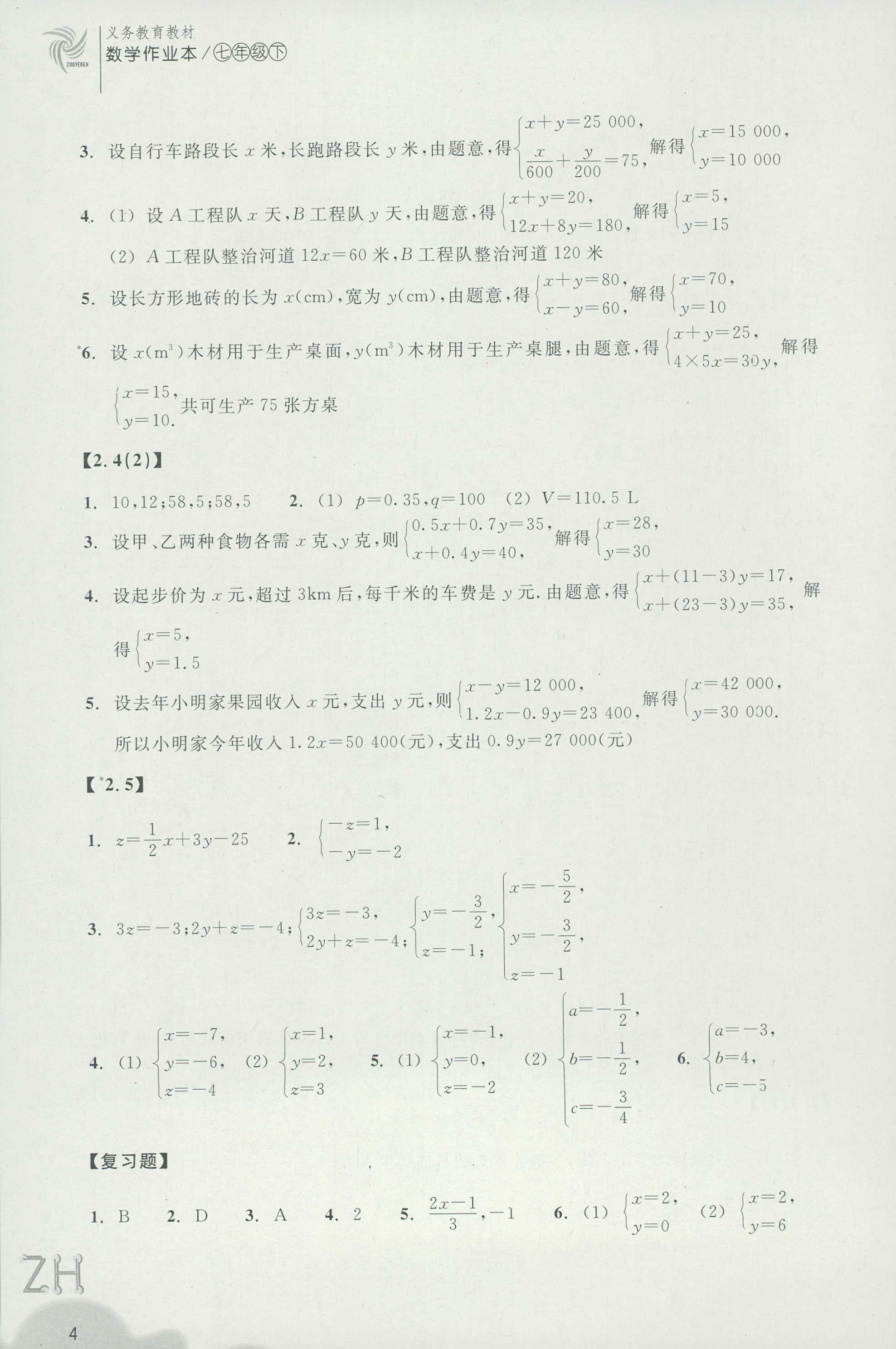 作业本2 第4页