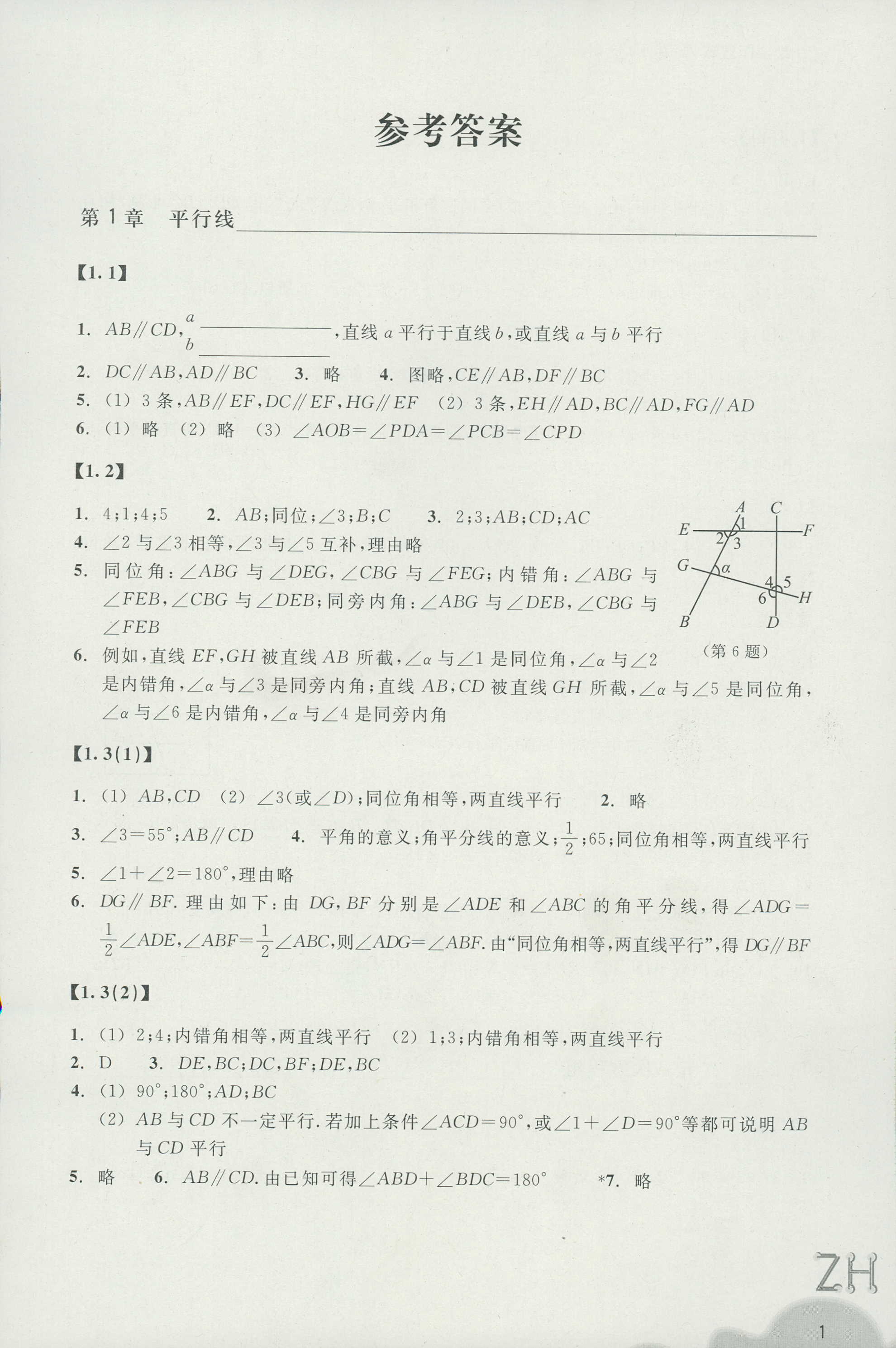 作業(yè)本2 第1頁