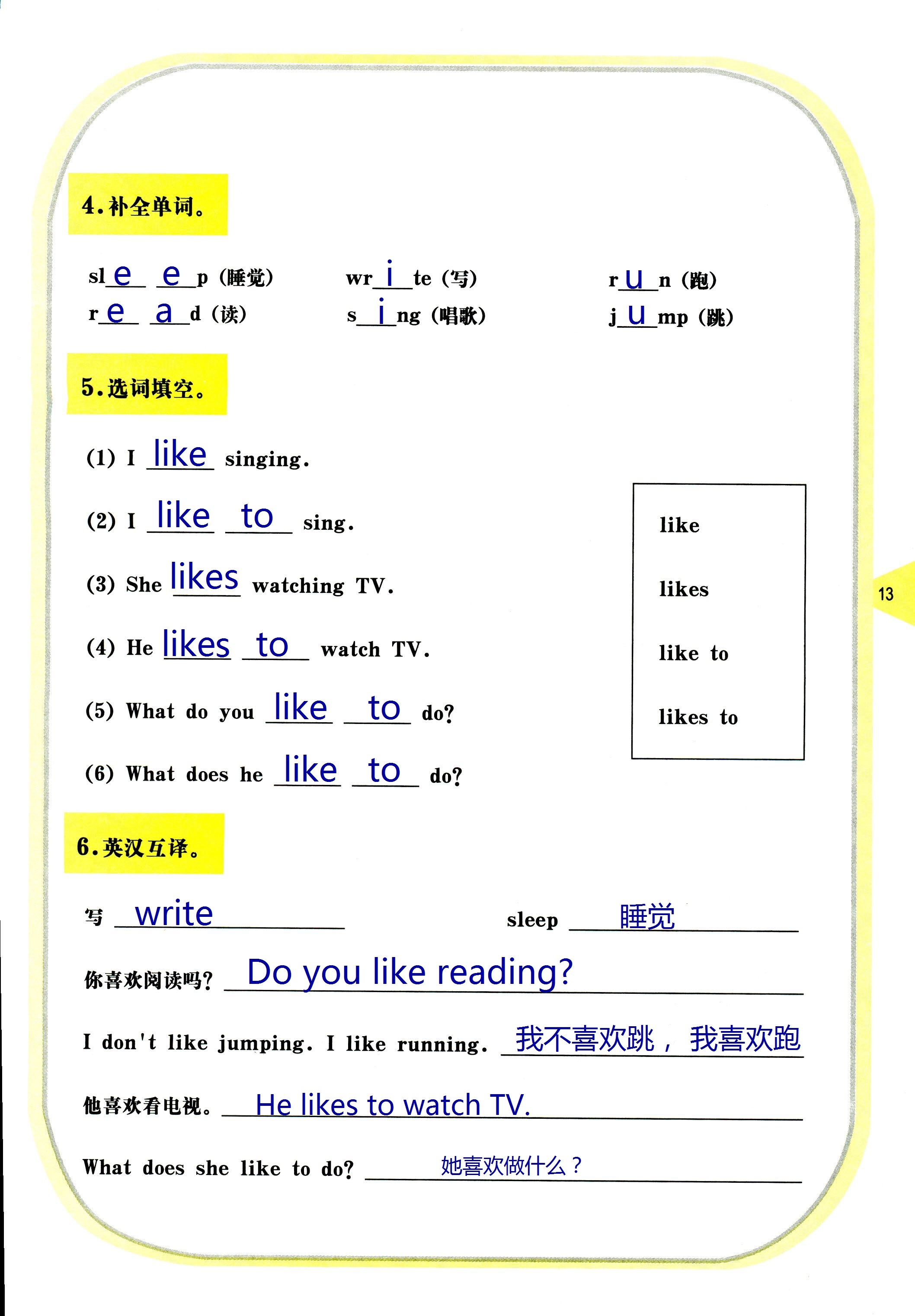 2020年英語活動手冊三年級英語下冊湘魯教版 第13頁