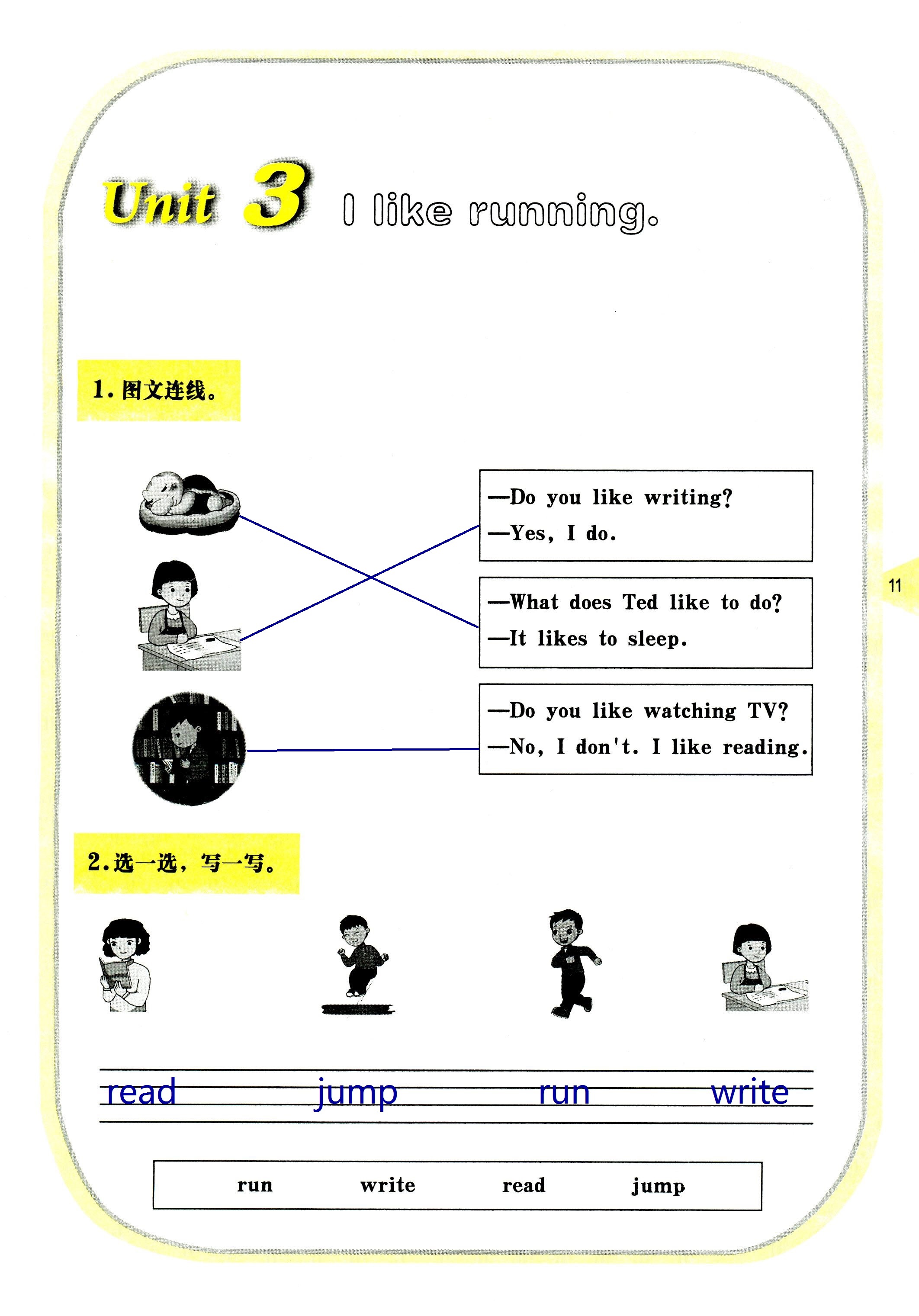 2020年英語活動(dòng)手冊(cè)三年級(jí)英語下冊(cè)湘魯教版 第11頁