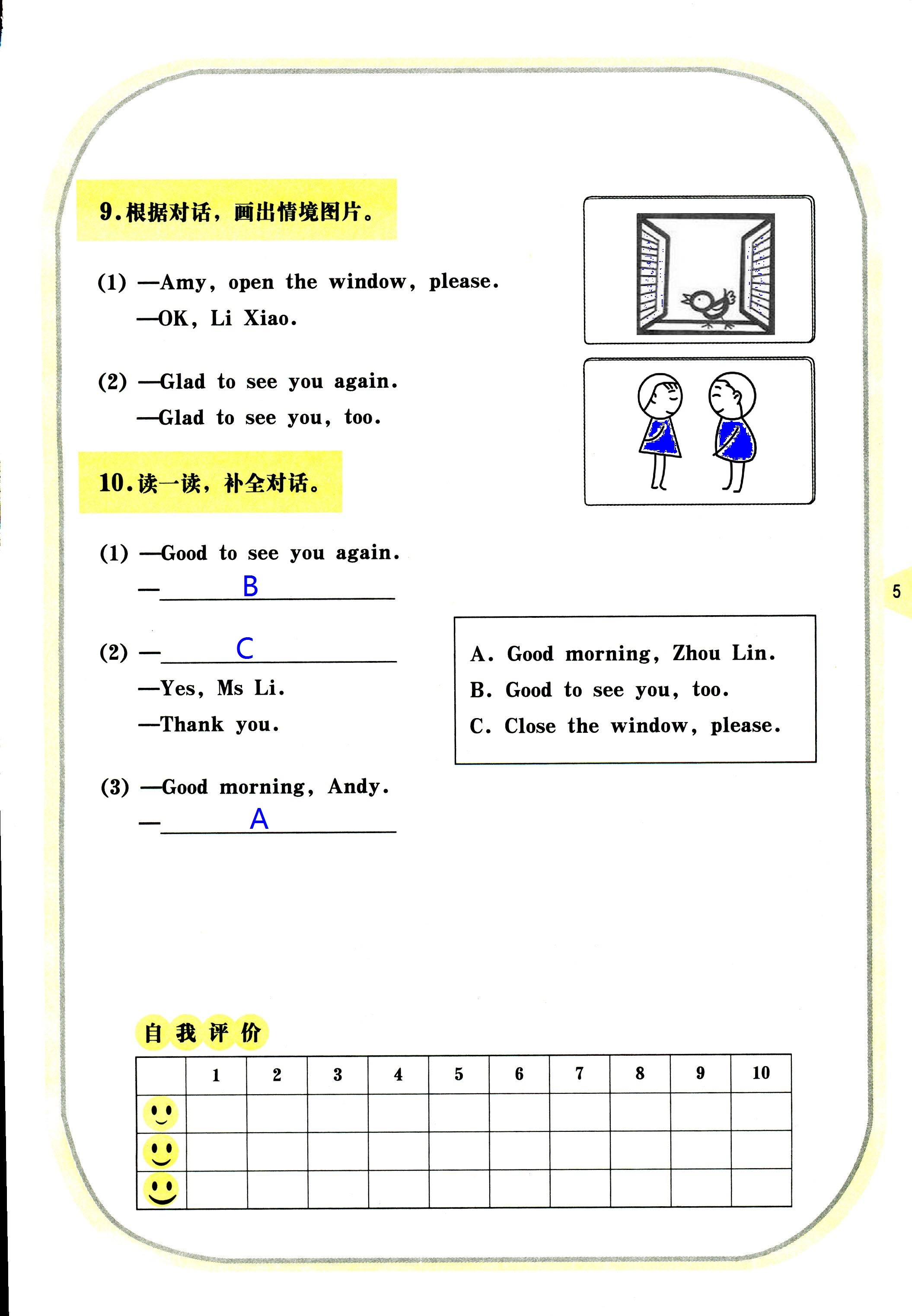 2020年英語(yǔ)活動(dòng)手冊(cè)三年級(jí)英語(yǔ)下冊(cè)湘魯教版 第5頁(yè)