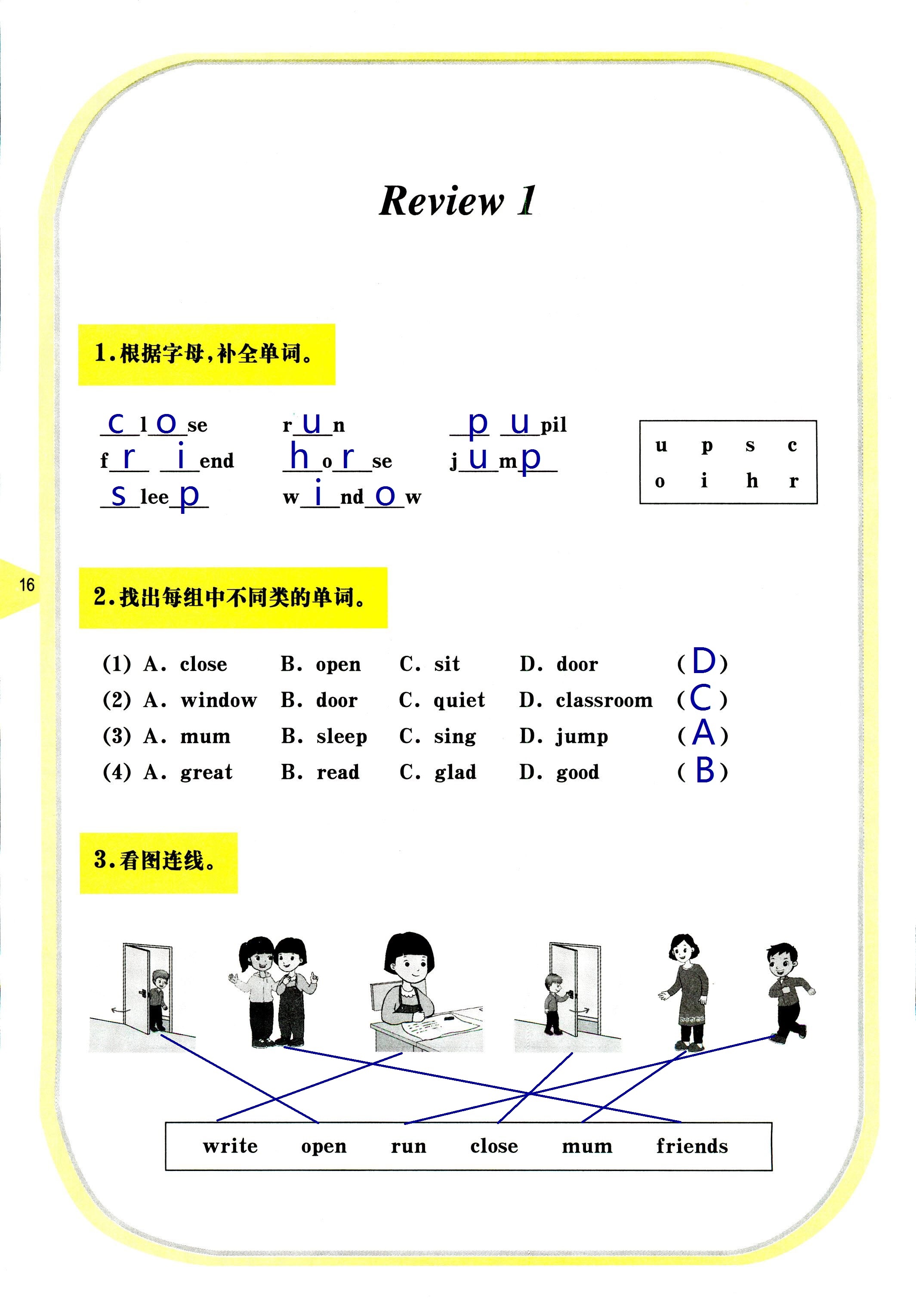 2020年英語活動手冊三年級英語下冊湘魯教版 第16頁