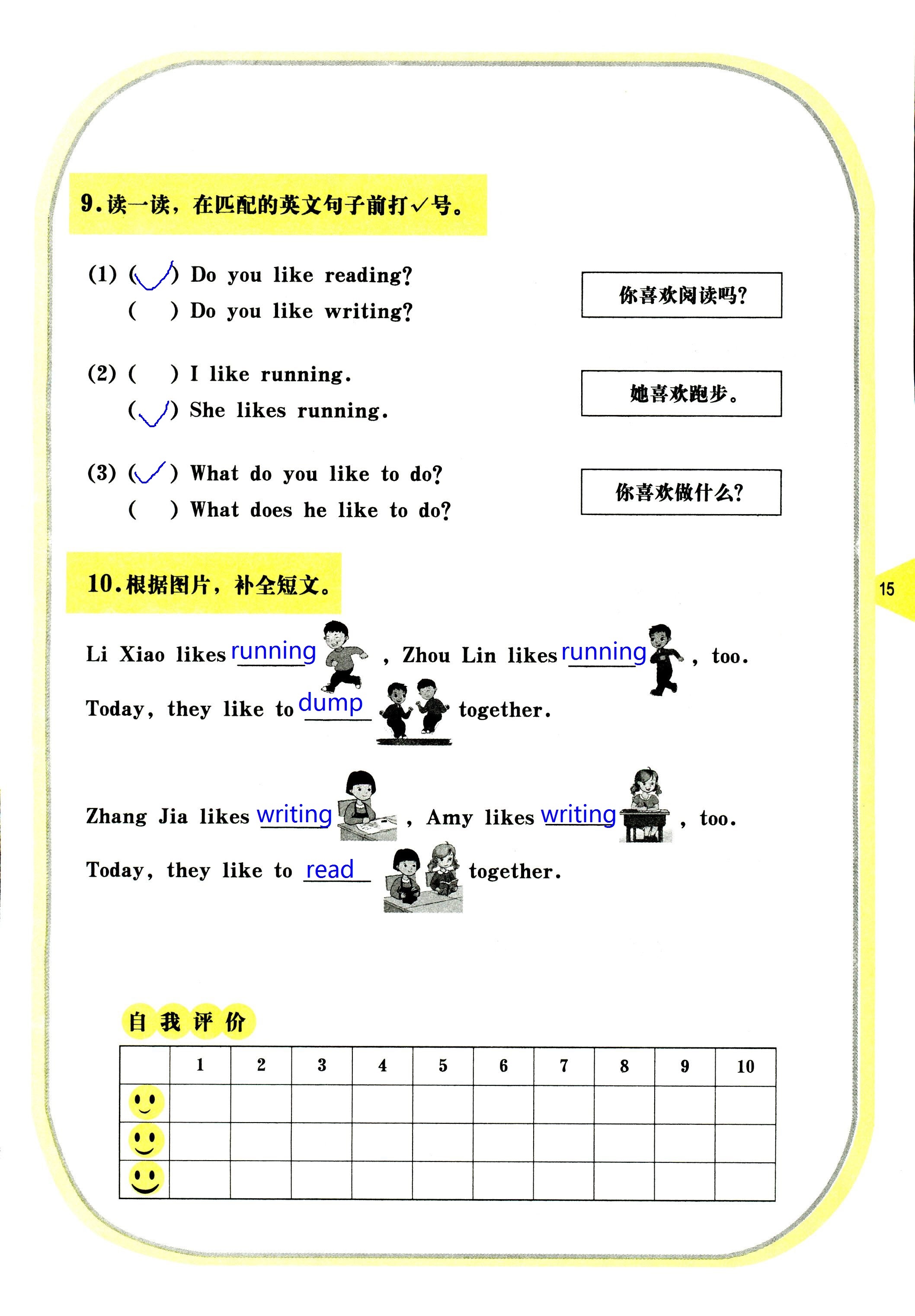 2020年英語活動手冊三年級英語下冊湘魯教版 第15頁