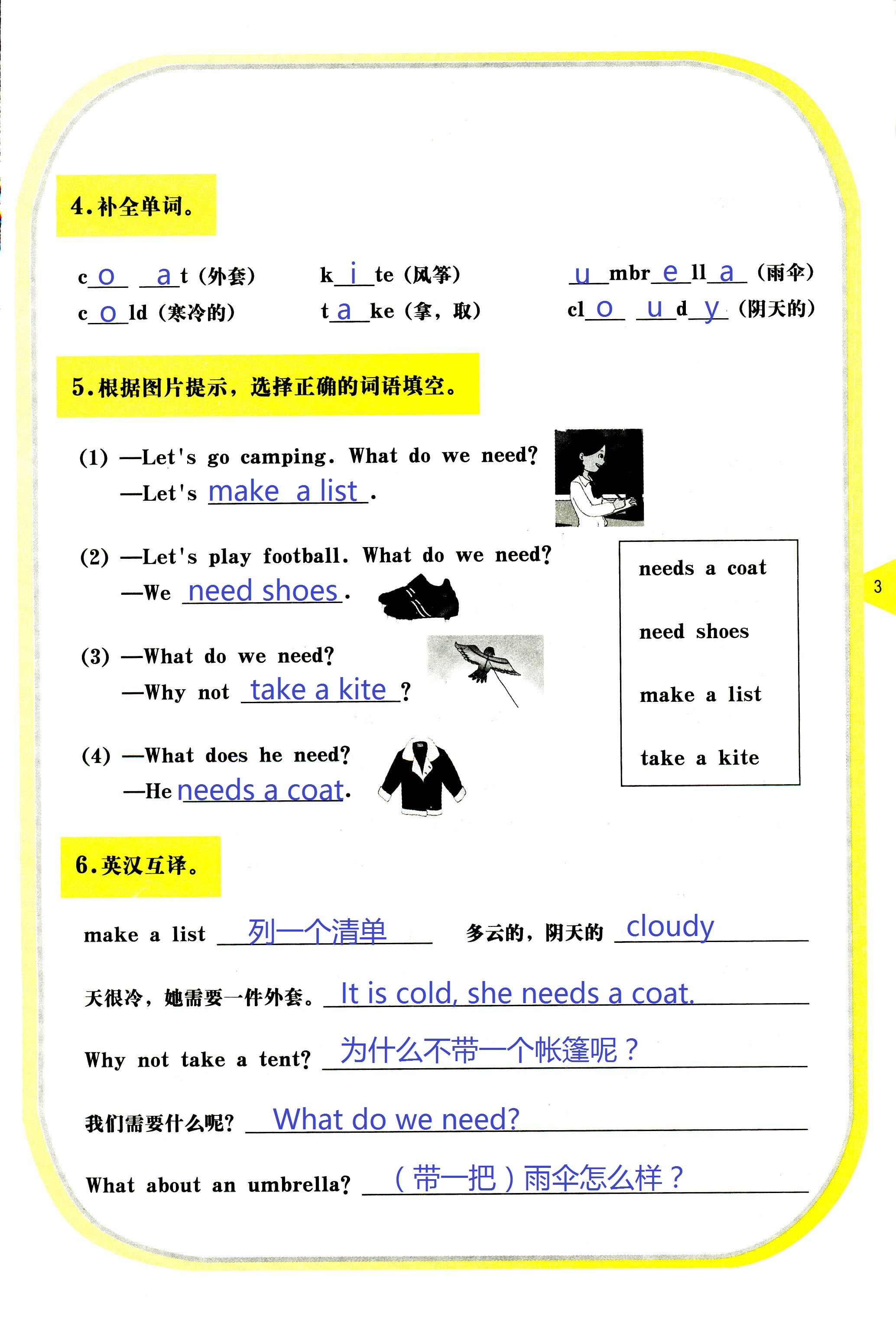 2020年英語活動手冊四年級英語下冊湘魯教版 第3頁