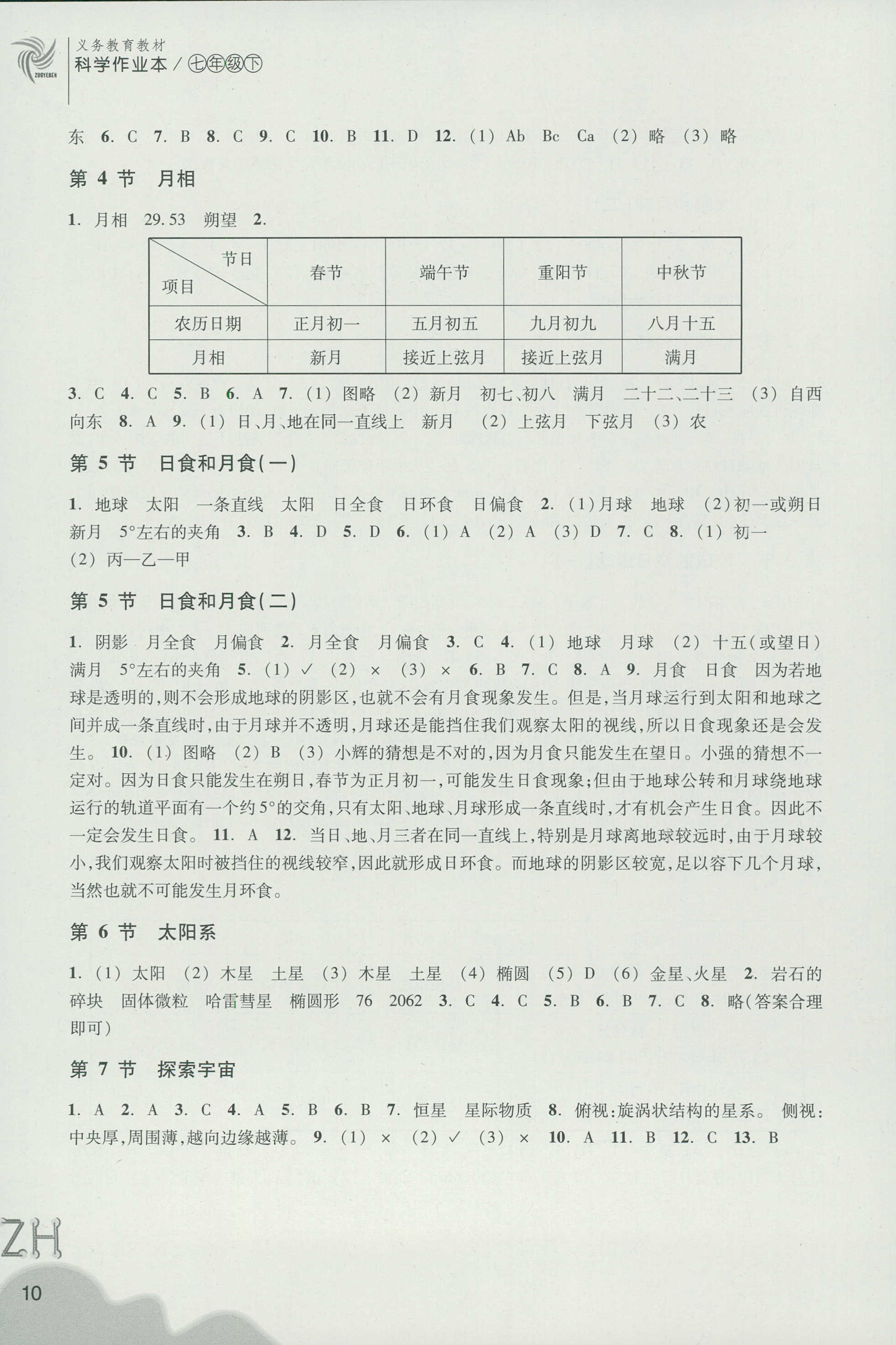 作业本B 第10页