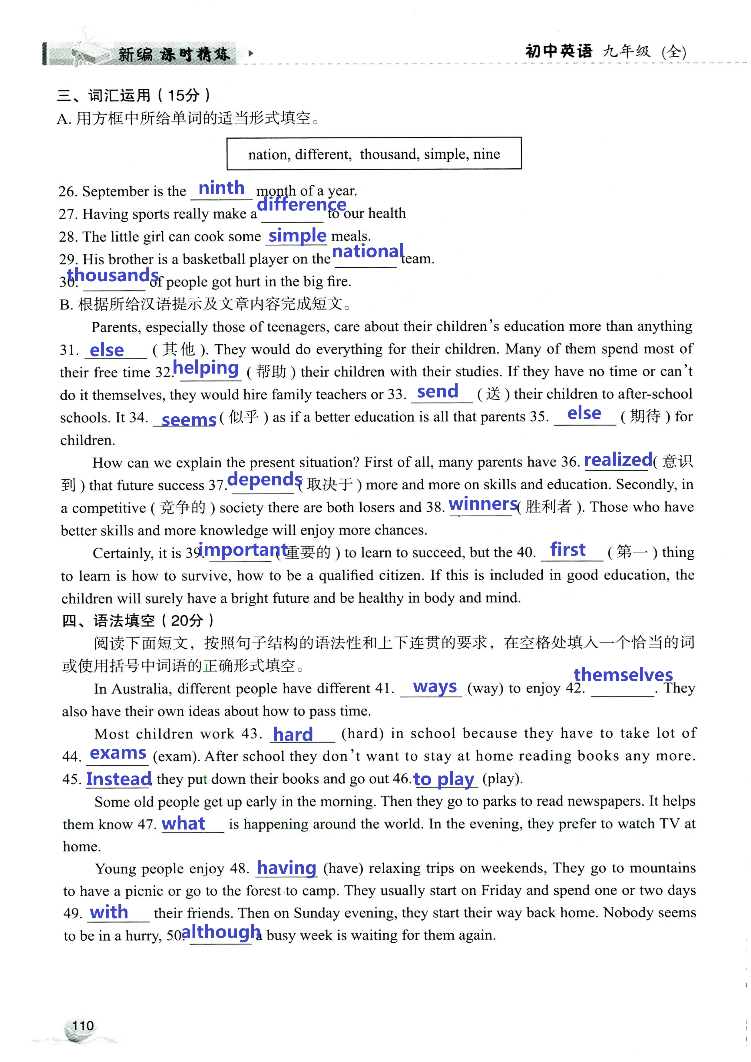 2019年课时精练初中英语九年级全一册外研版 第110页