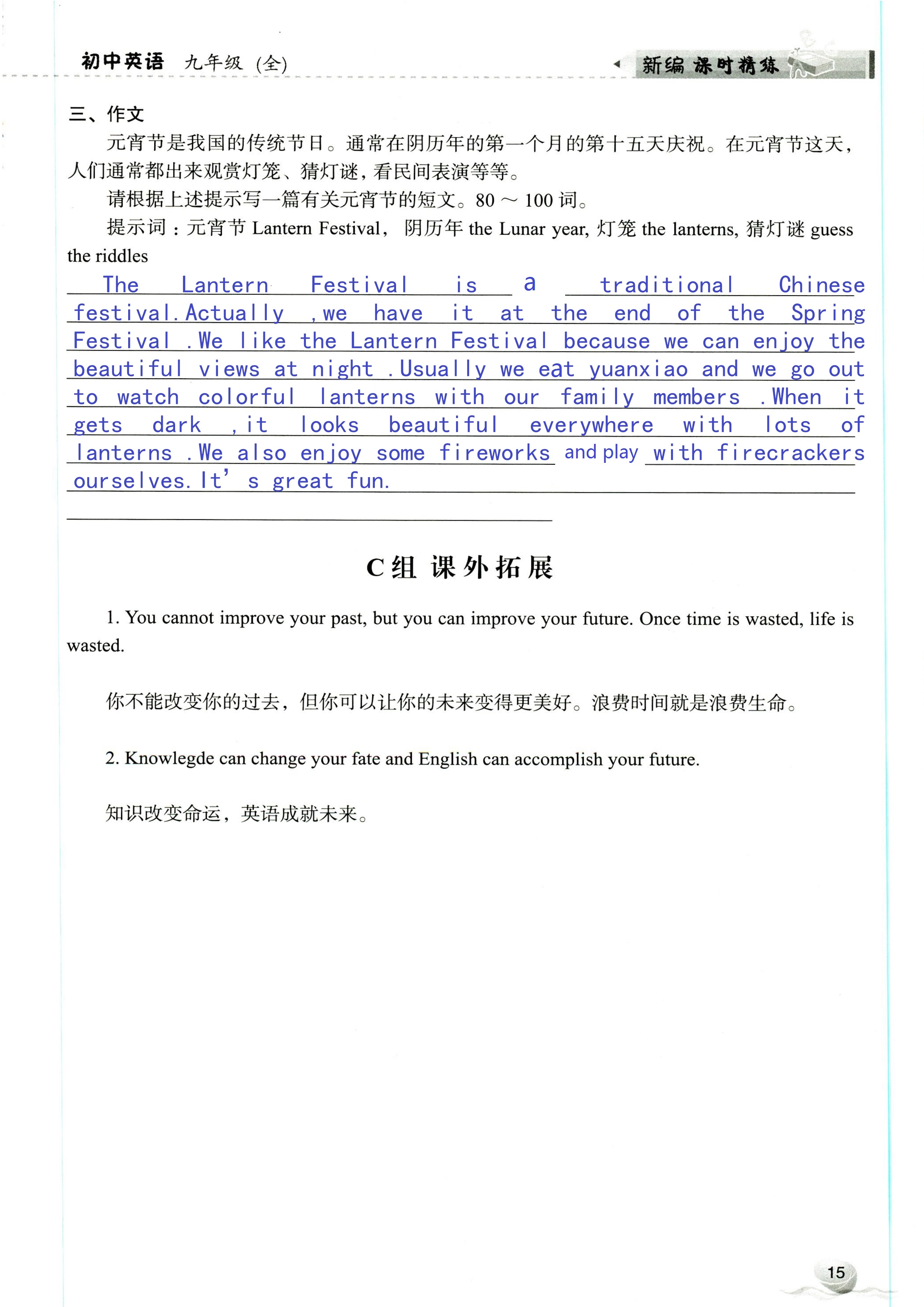 2019年課時(shí)精練初中英語(yǔ)九年級(jí)全一冊(cè)外研版 第15頁(yè)