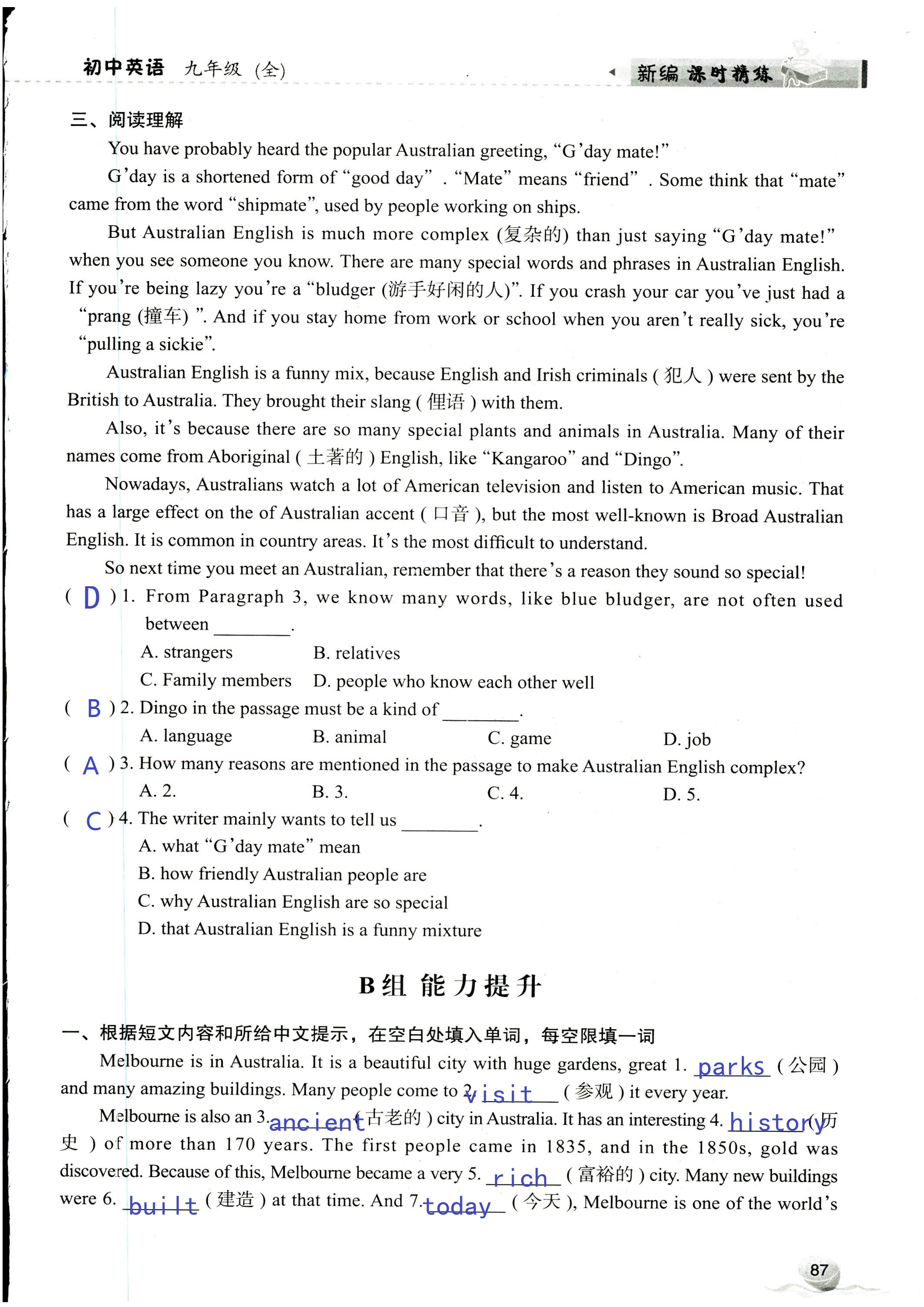 2019年课时精练初中英语九年级全一册外研版 第87页