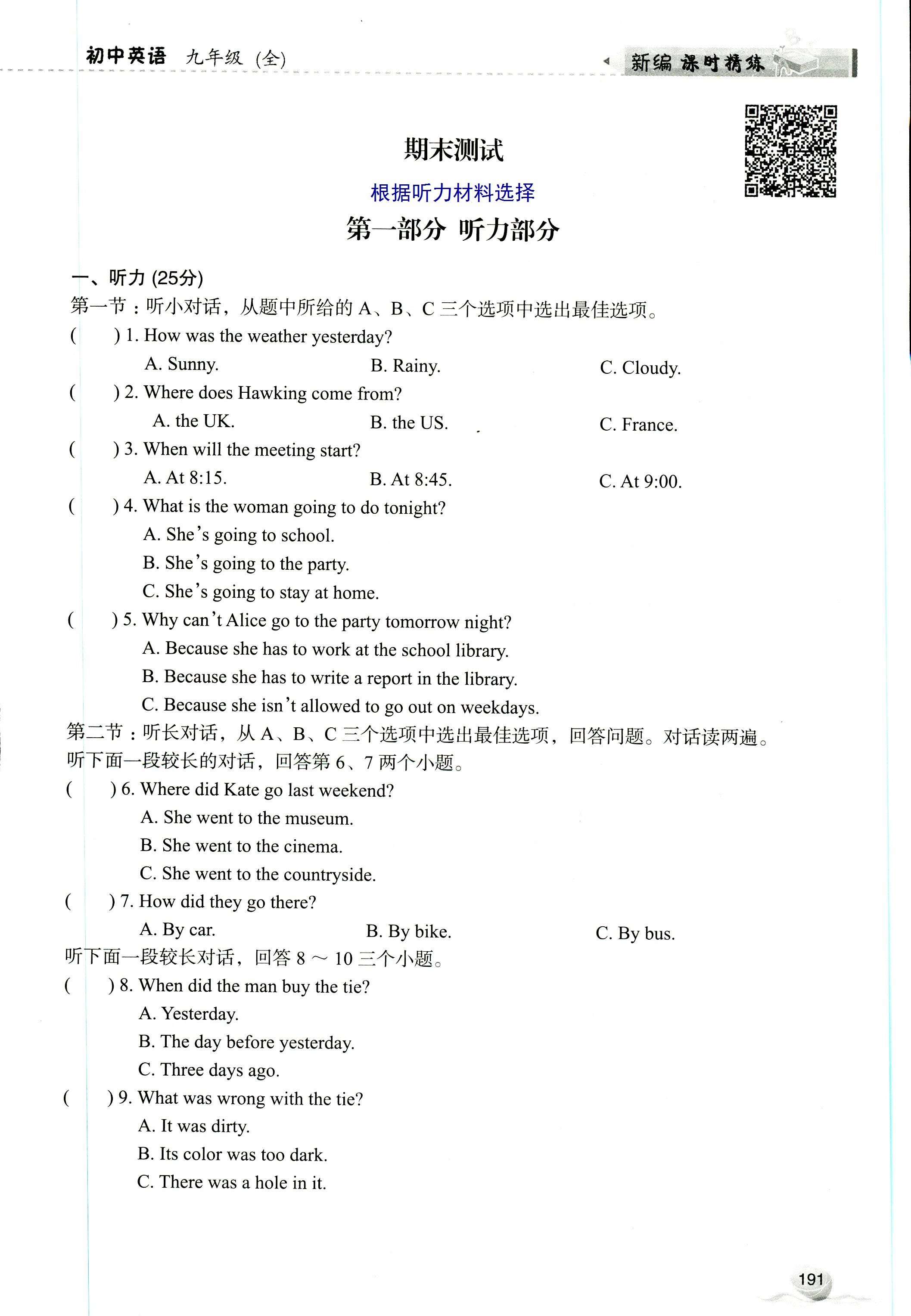 2019年課時(shí)精練初中英語(yǔ)九年級(jí)全一冊(cè)外研版 第191頁(yè)