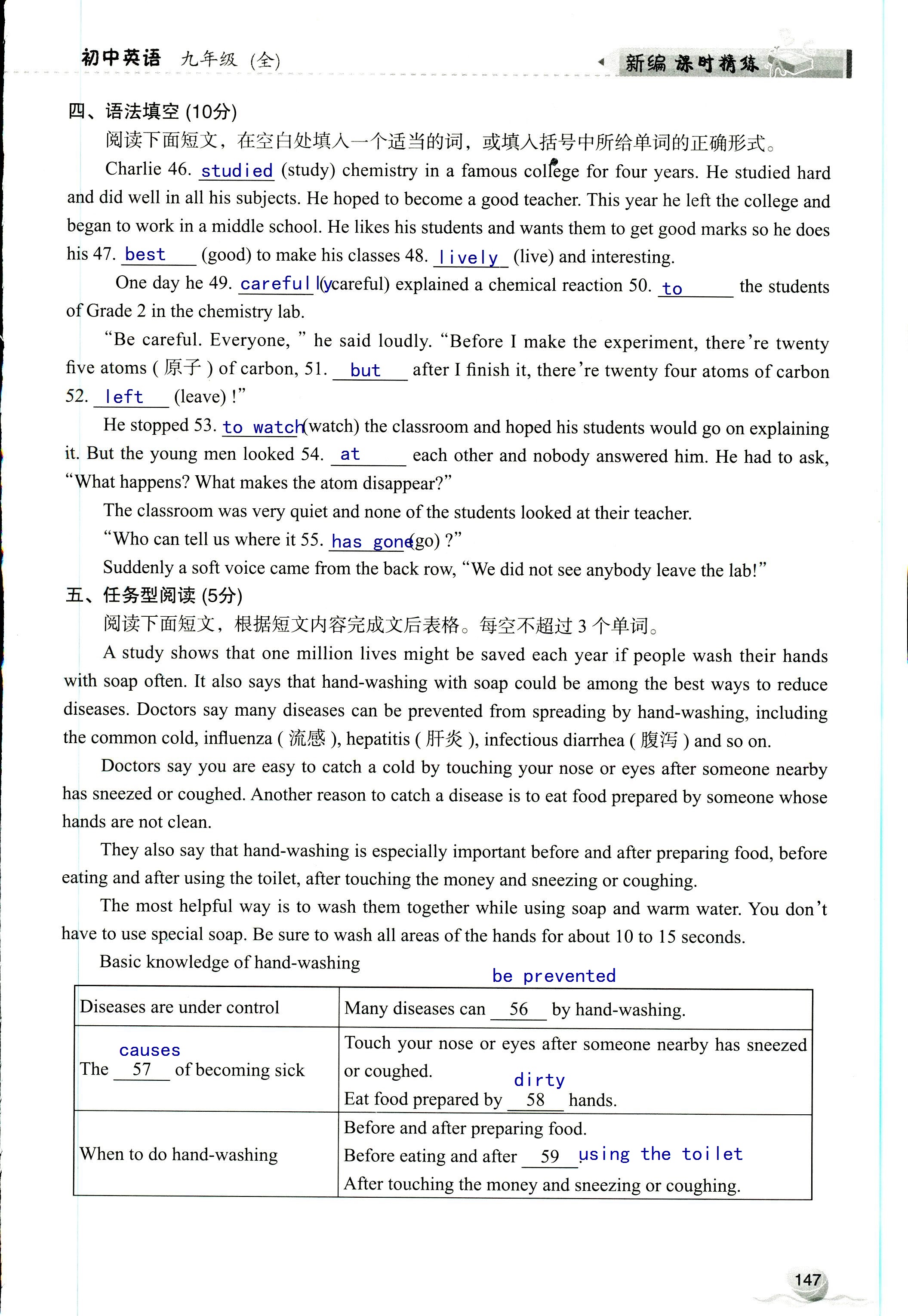 2019年课时精练初中英语九年级全一册外研版 第147页