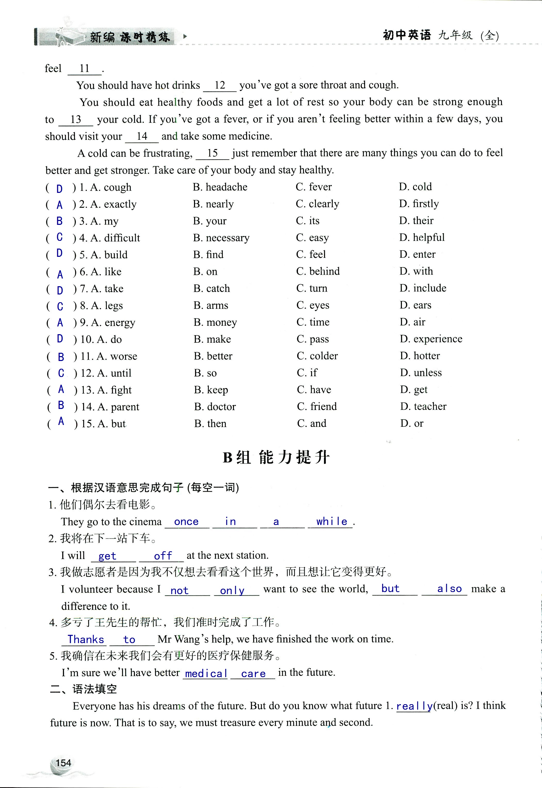 2019年课时精练初中英语九年级全一册外研版 第154页