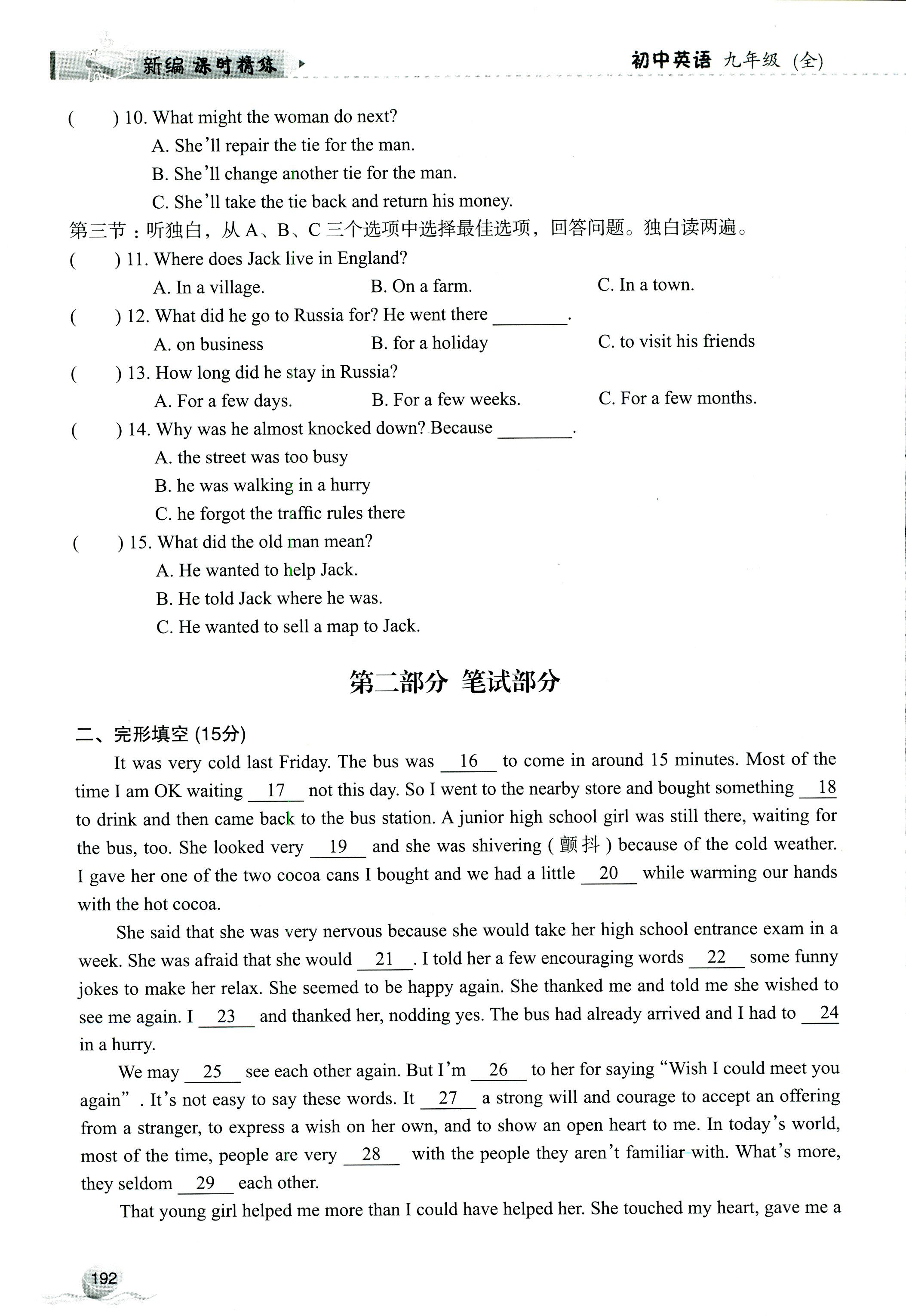 2019年課時(shí)精練初中英語(yǔ)九年級(jí)全一冊(cè)外研版 第192頁(yè)