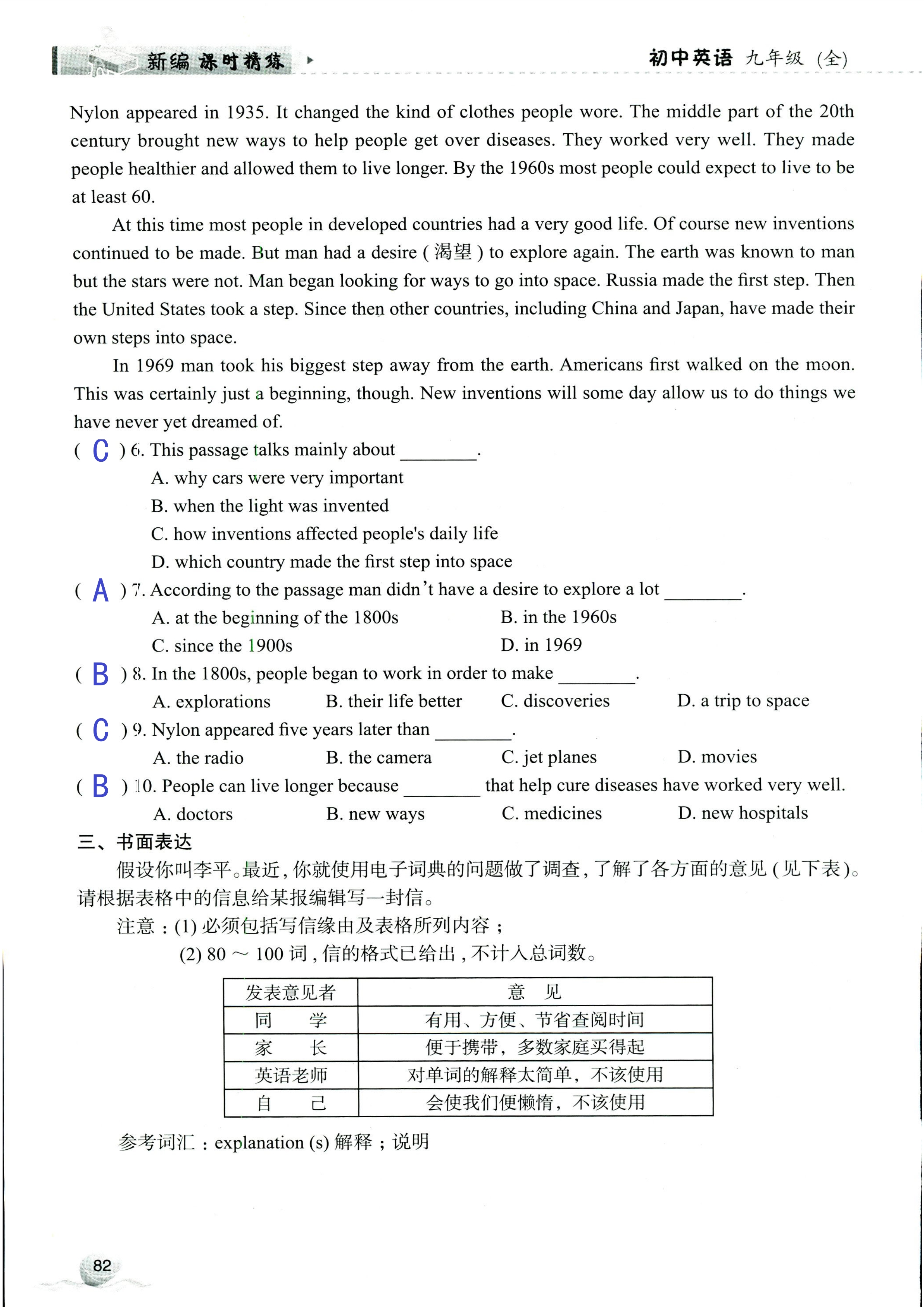 2019年課時(shí)精練初中英語(yǔ)九年級(jí)全一冊(cè)外研版 第82頁(yè)