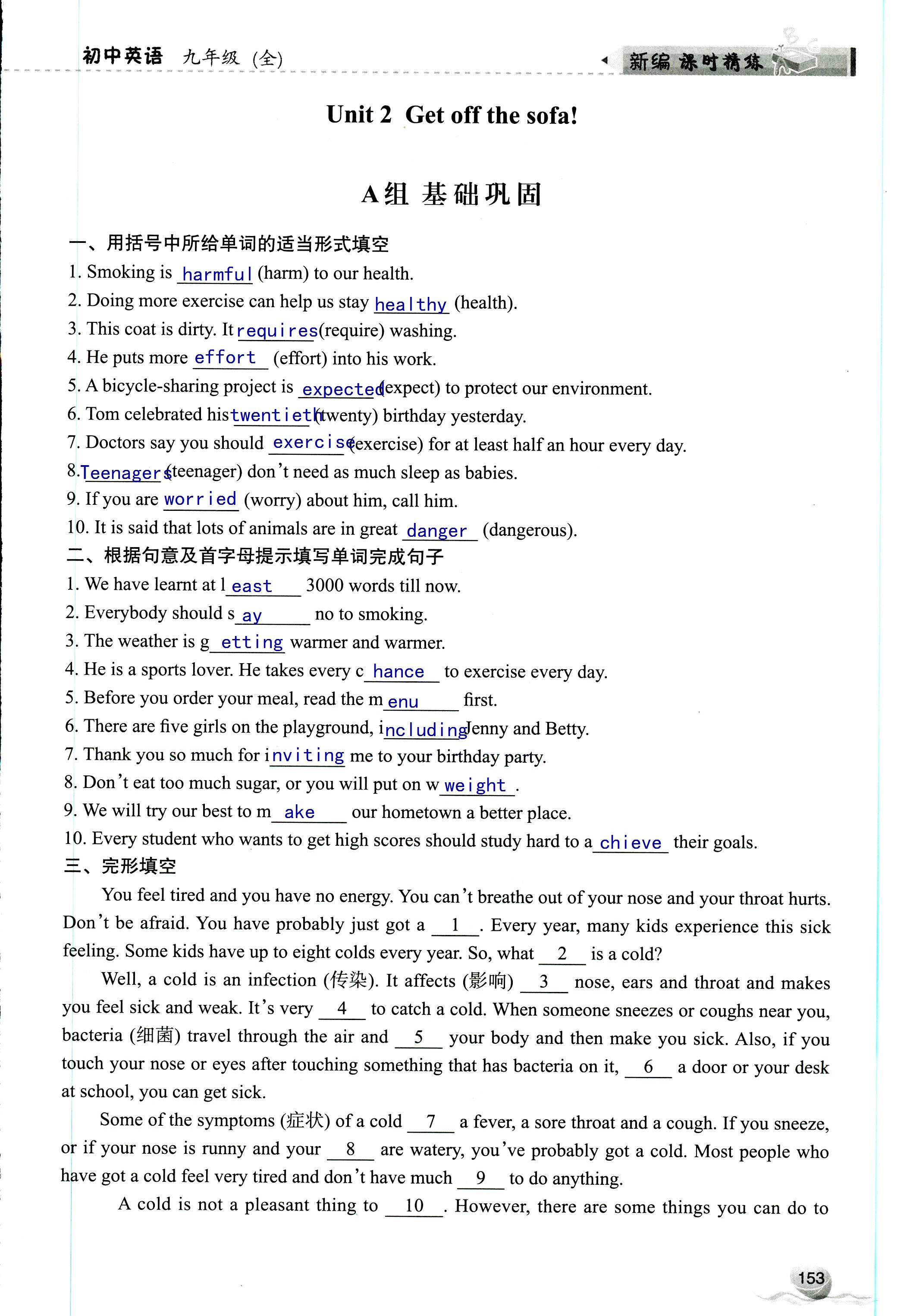 2019年課時(shí)精練初中英語(yǔ)九年級(jí)全一冊(cè)外研版 第153頁(yè)