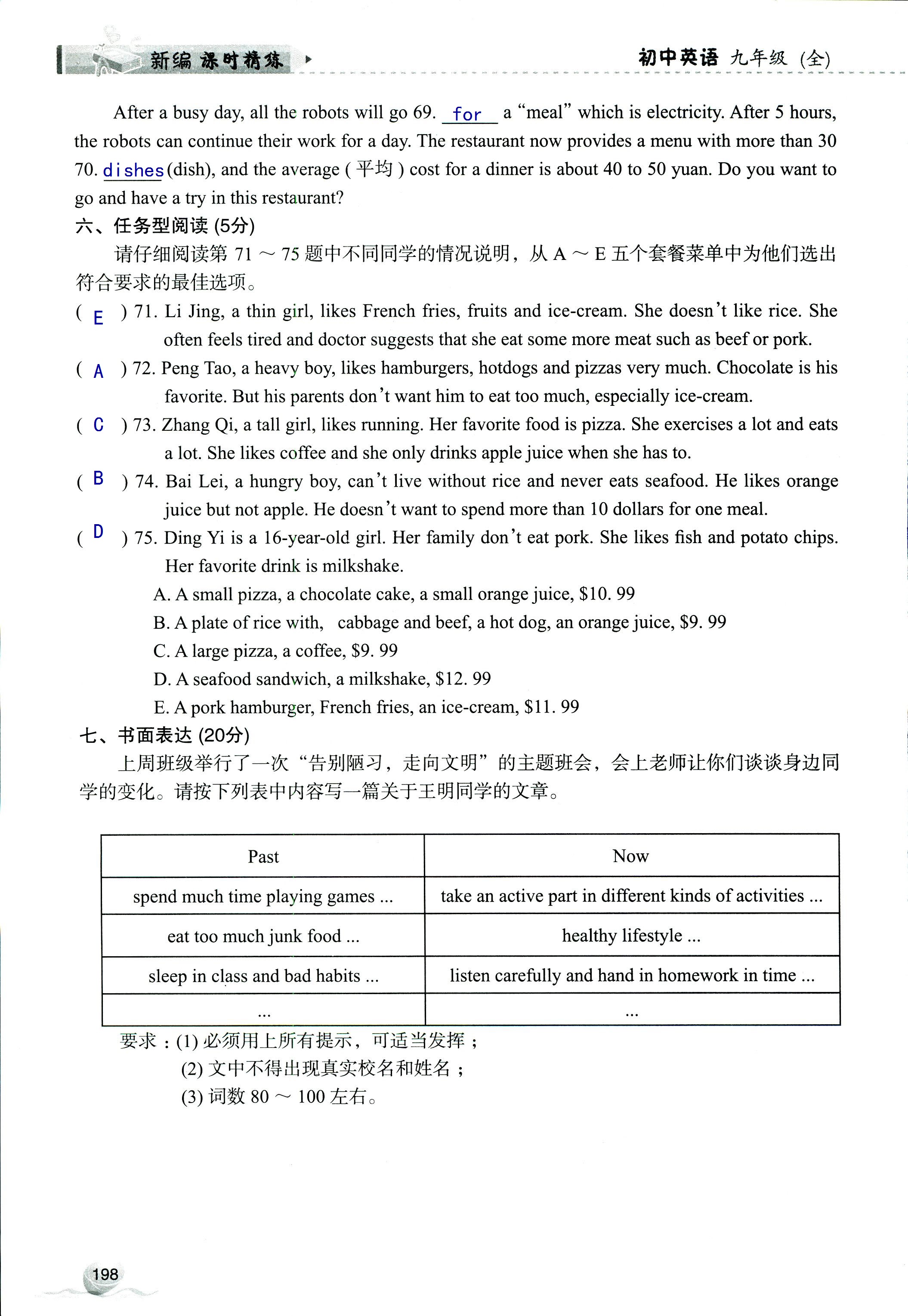 2019年课时精练初中英语九年级全一册外研版 第198页