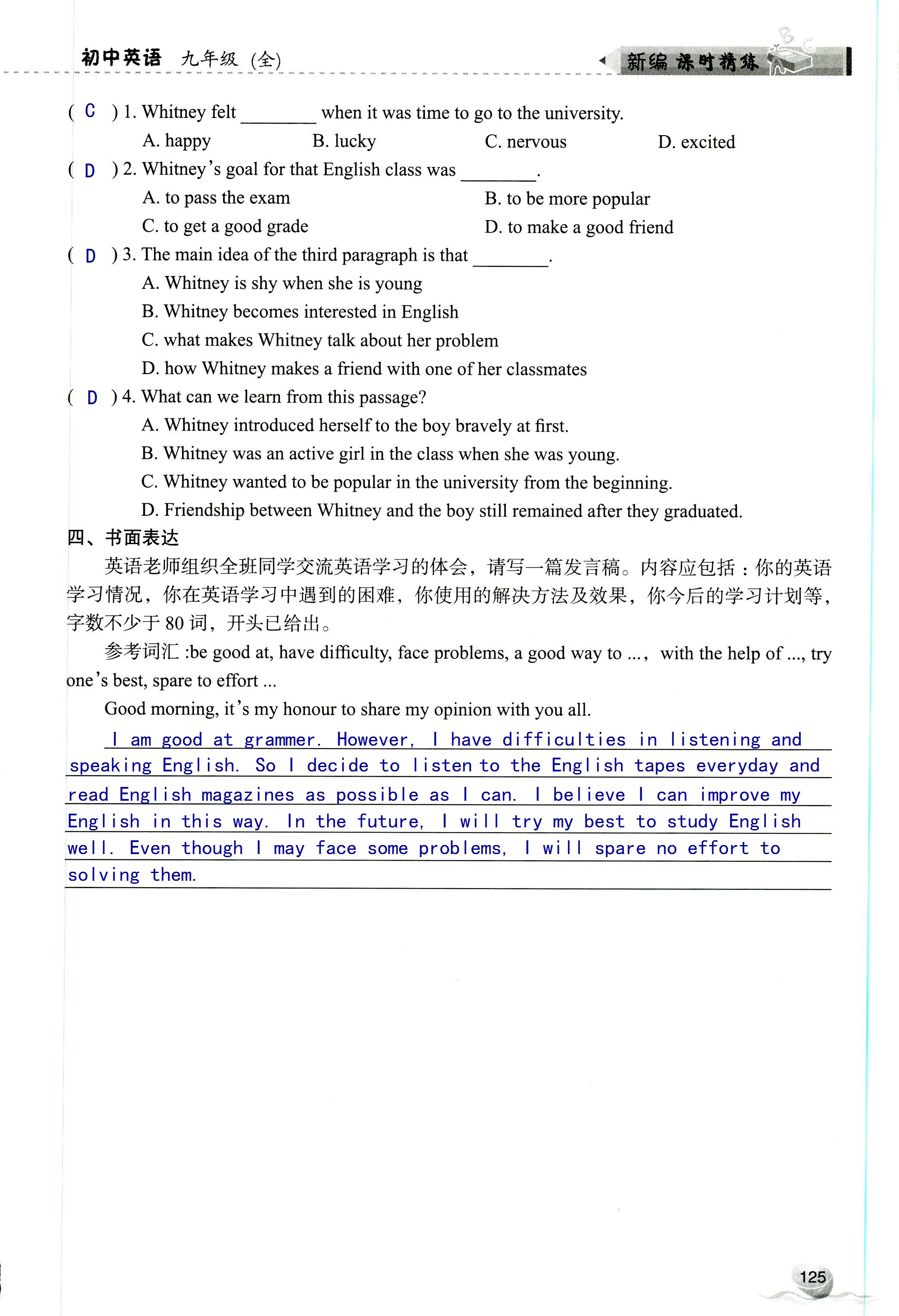 2019年課時精練初中英語九年級全一冊外研版 第125頁