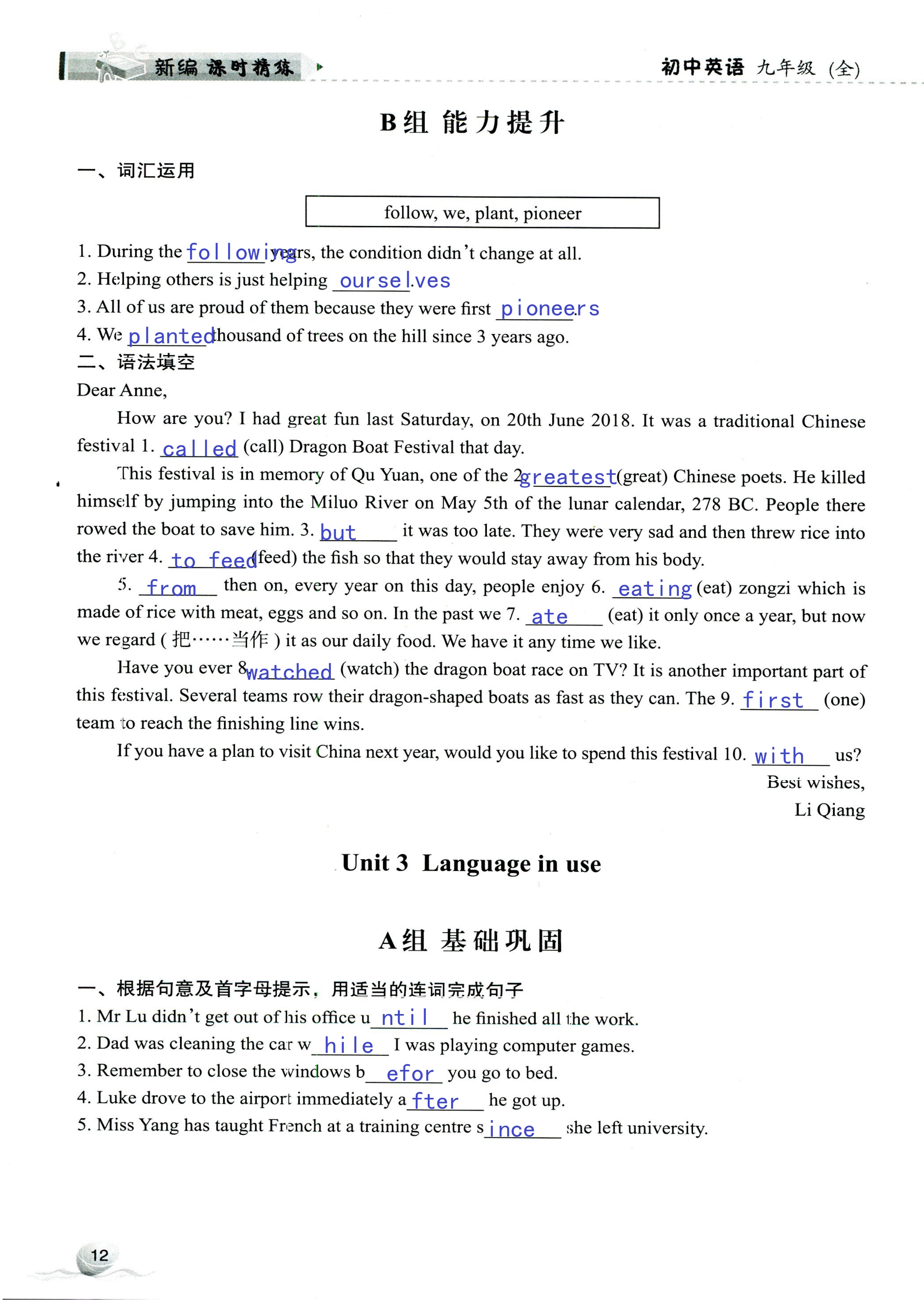 2019年课时精练初中英语九年级全一册外研版 第12页