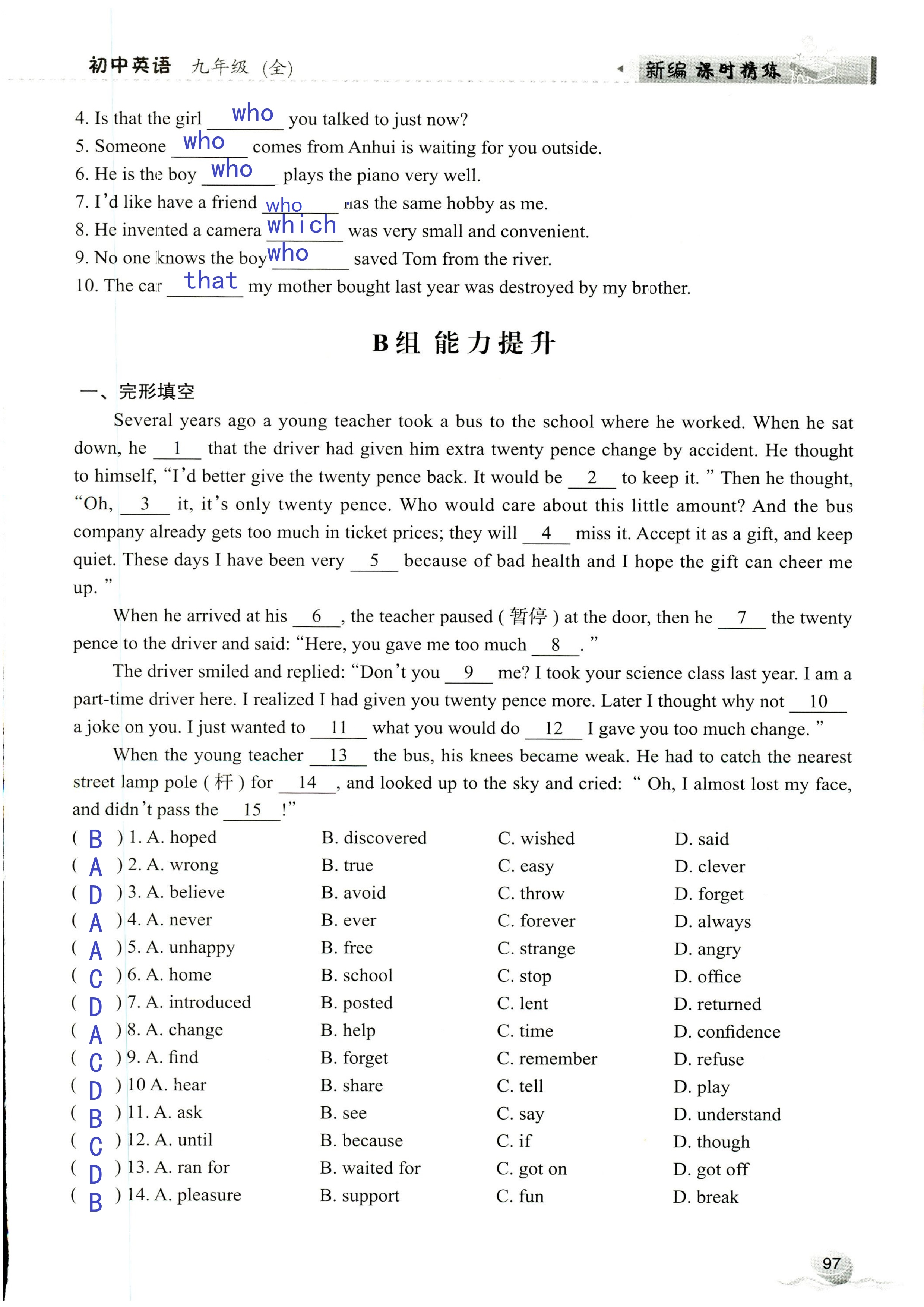 2019年课时精练初中英语九年级全一册外研版 第97页