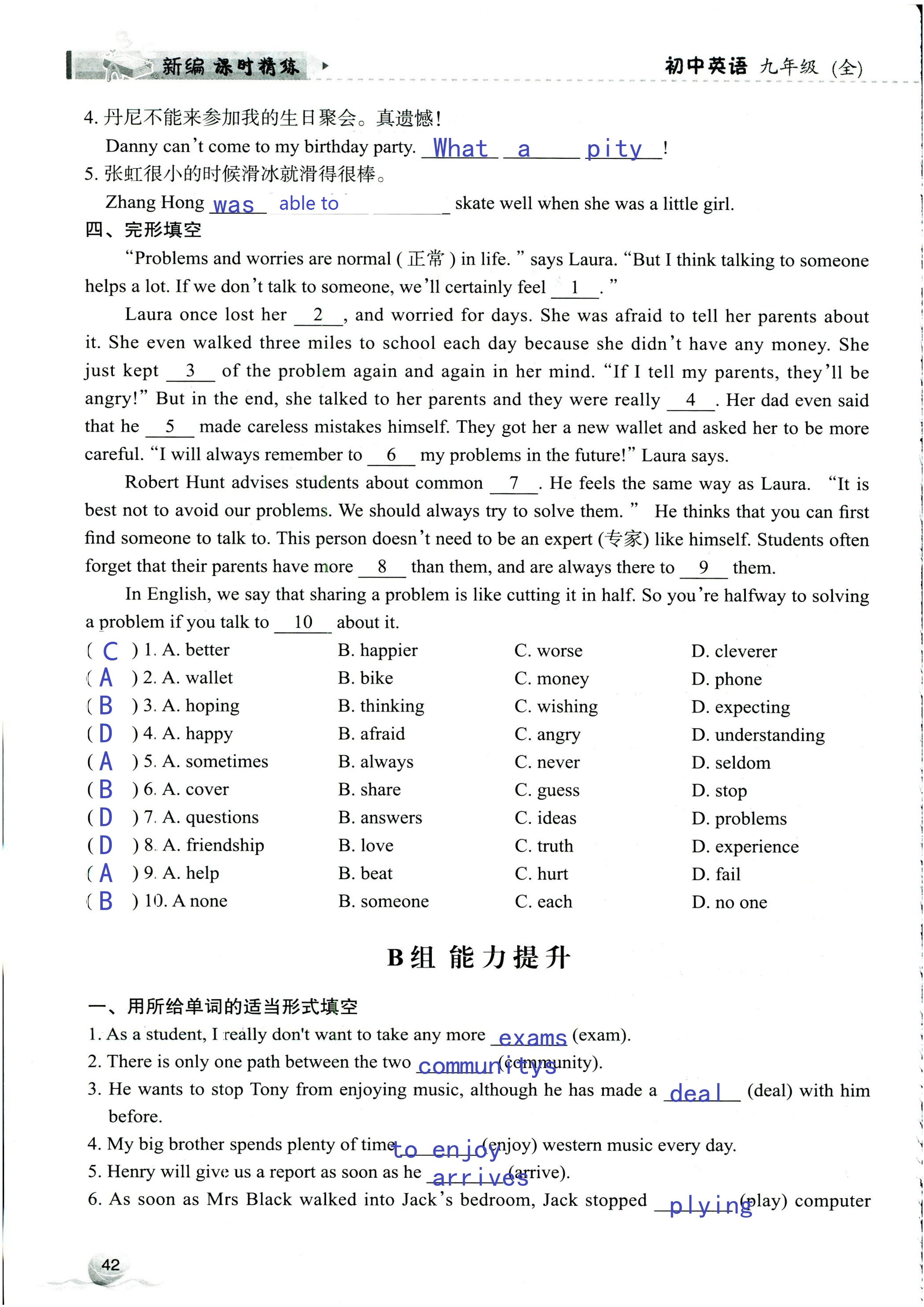 2019年课时精练初中英语九年级全一册外研版 第42页