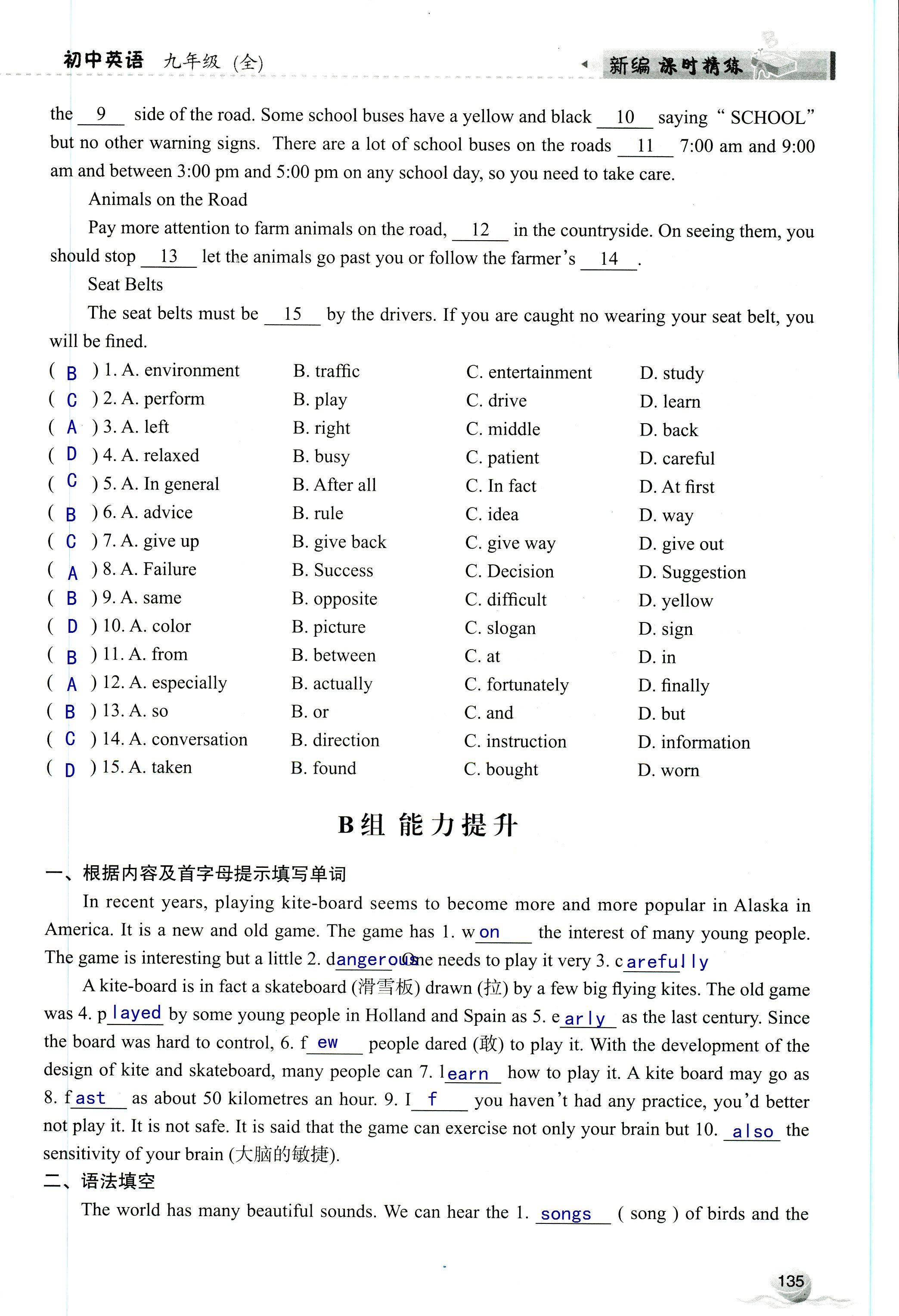 2019年课时精练初中英语九年级全一册外研版 第135页