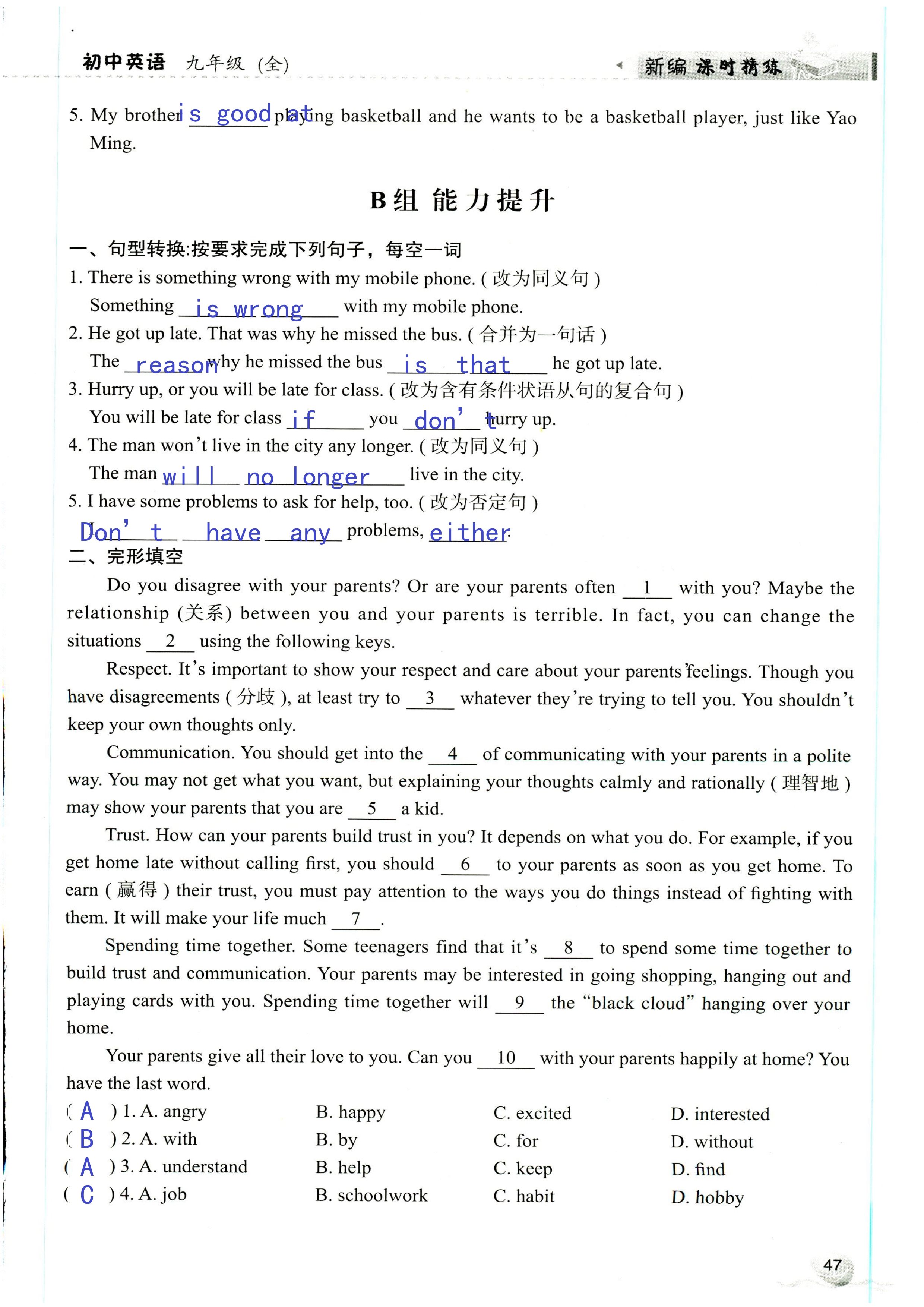 2019年课时精练初中英语九年级全一册外研版 第47页