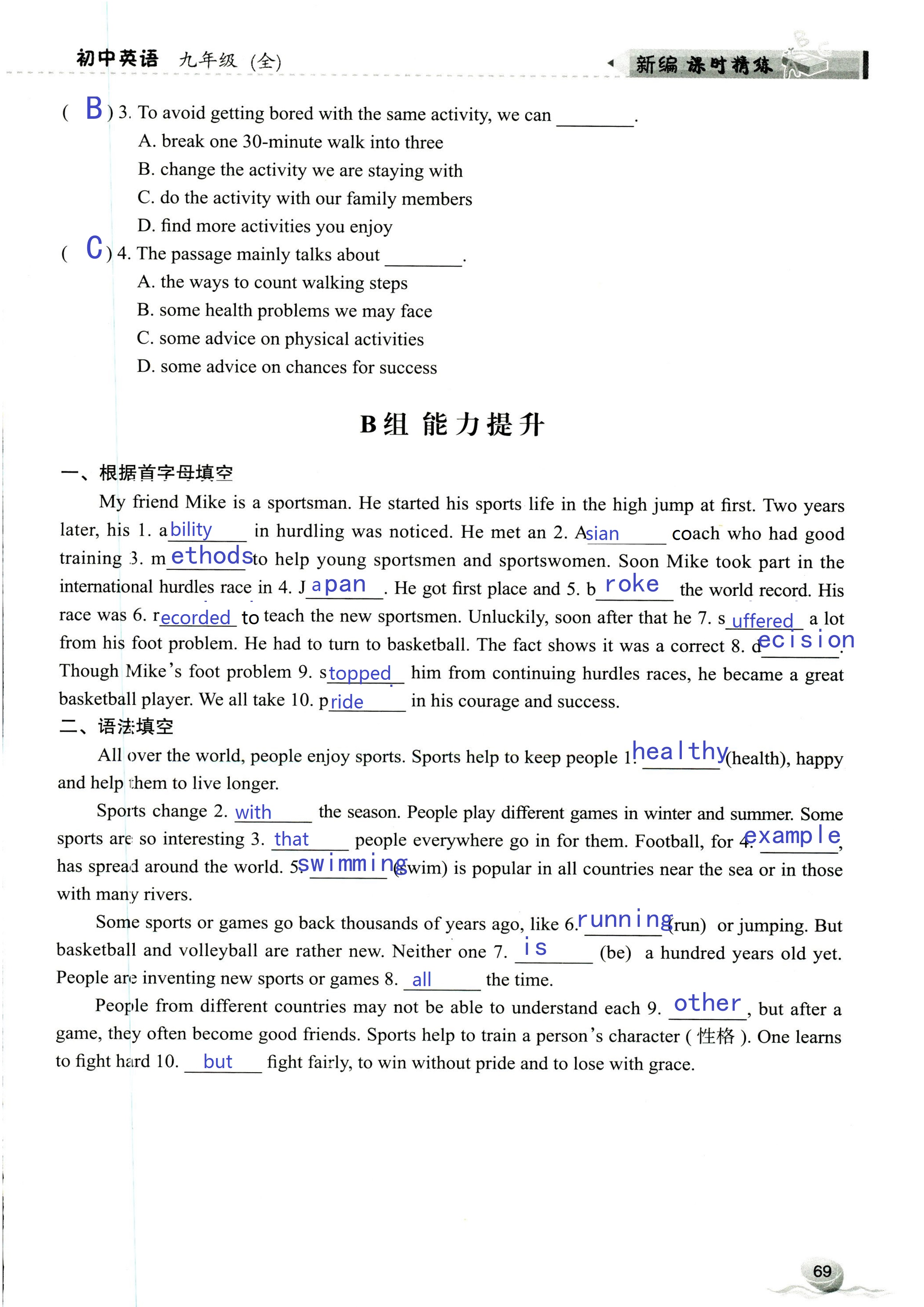 2019年課時精練初中英語九年級全一冊外研版 第69頁