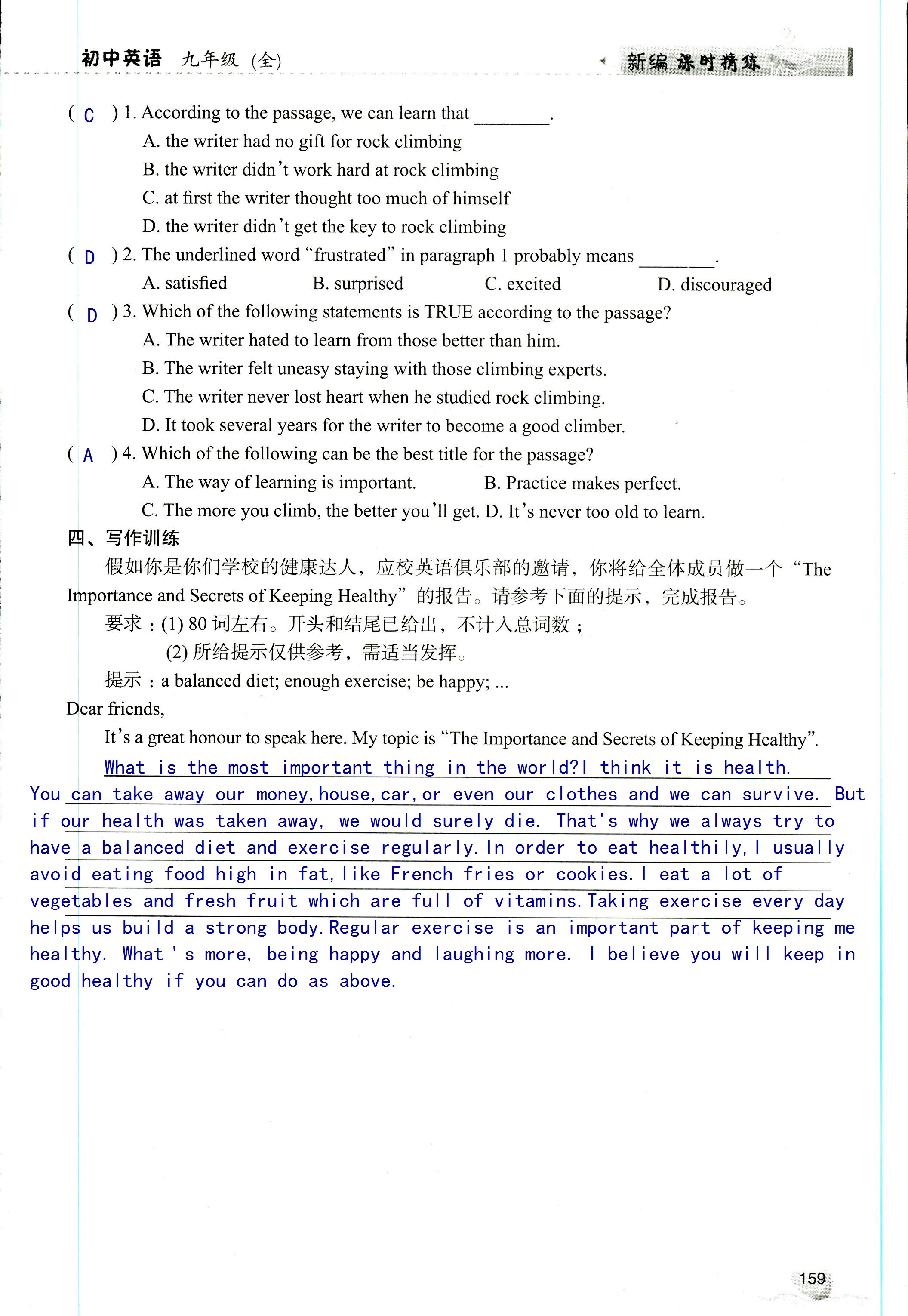 2019年课时精练初中英语九年级全一册外研版 第159页