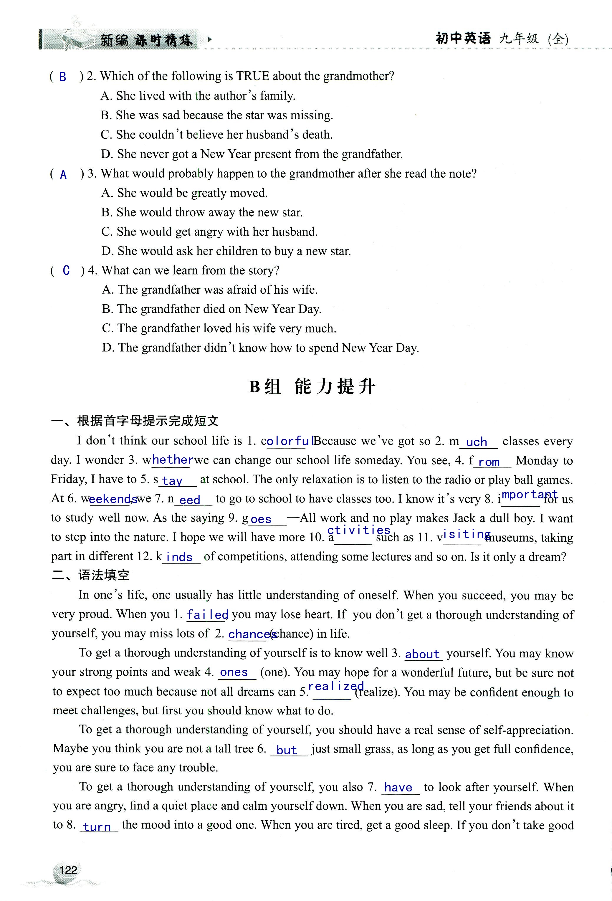 2019年课时精练初中英语九年级全一册外研版 第122页