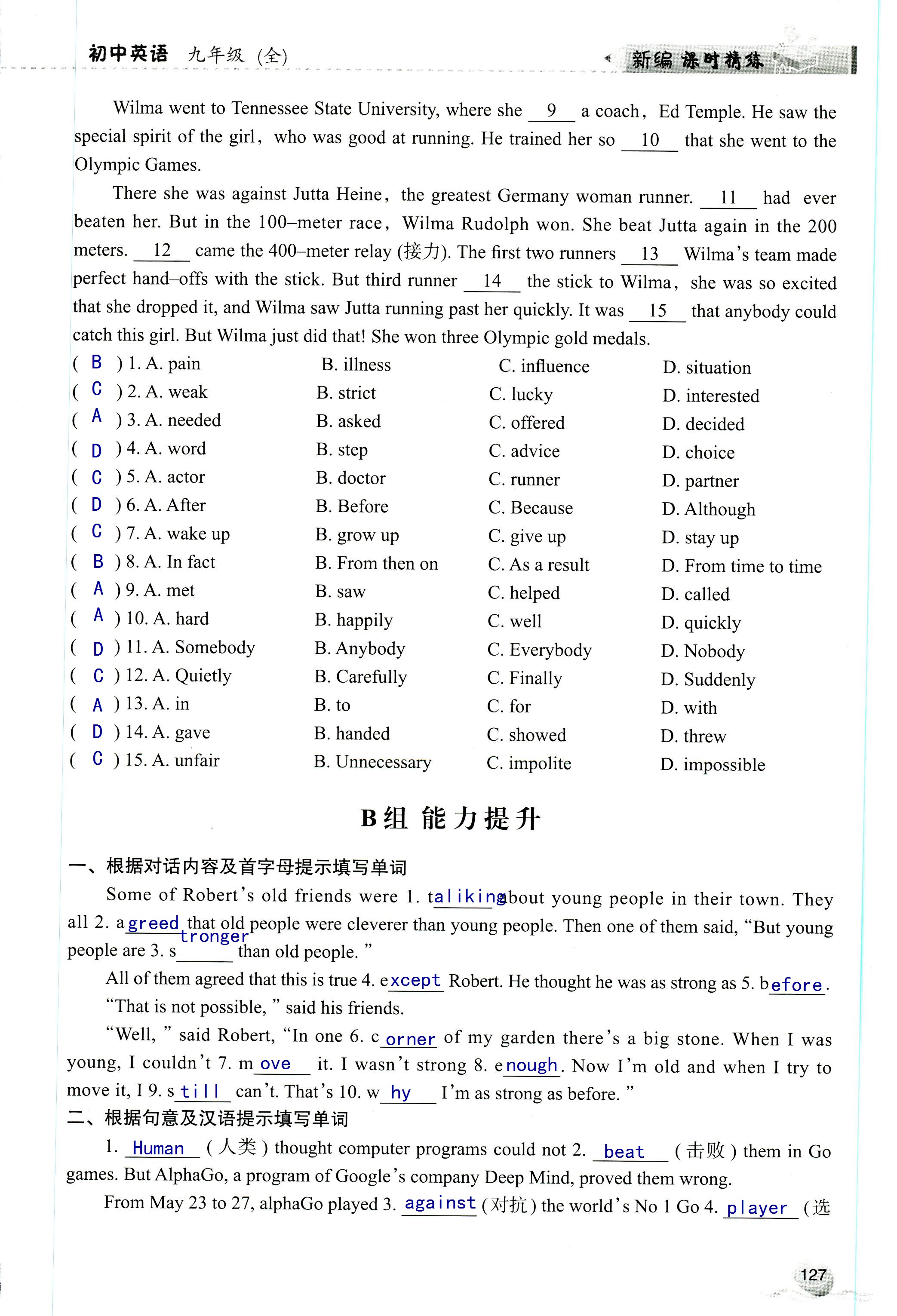 2019年课时精练初中英语九年级全一册外研版 第127页